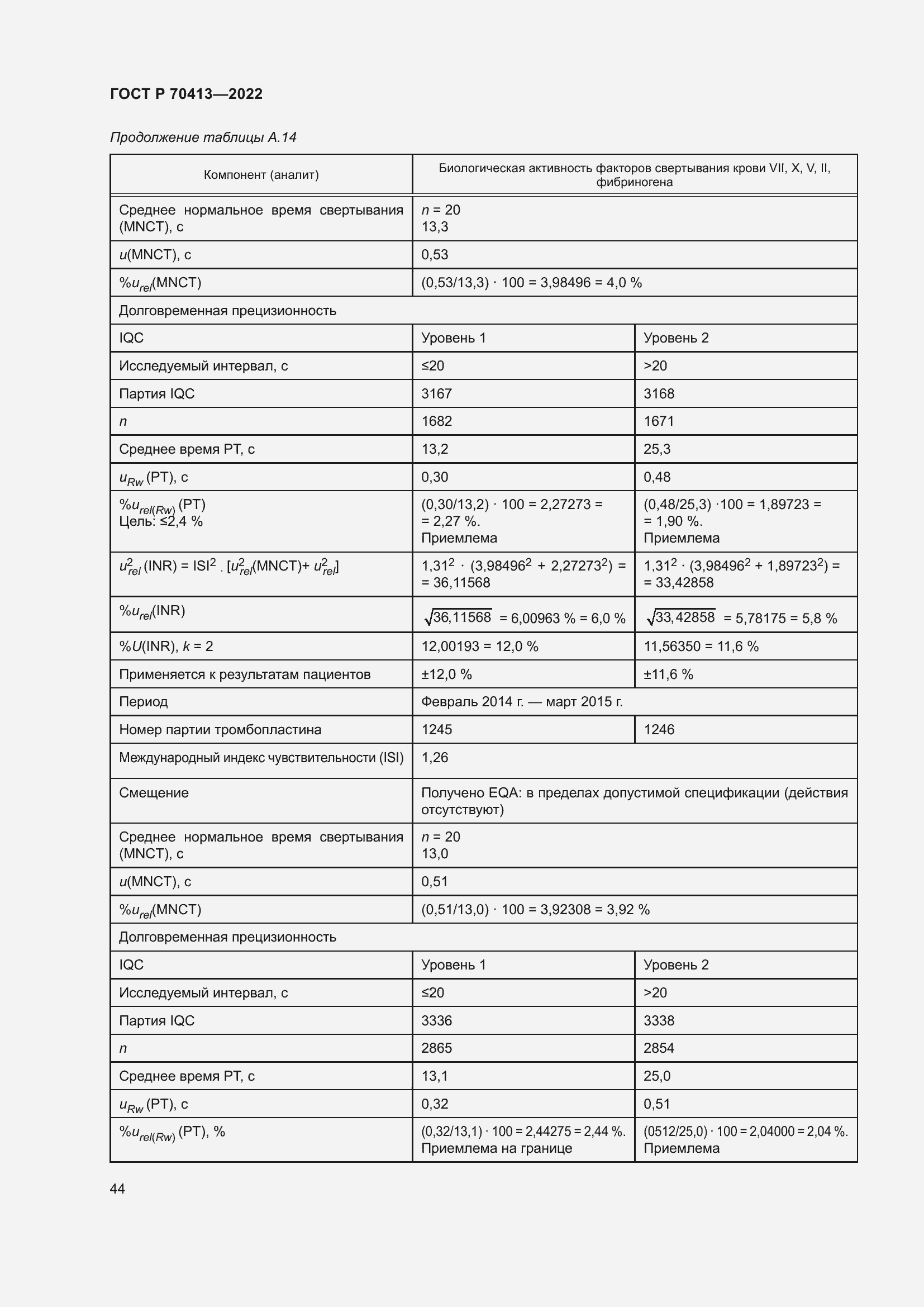Страница 50 ГОСТ Р 70413-2022