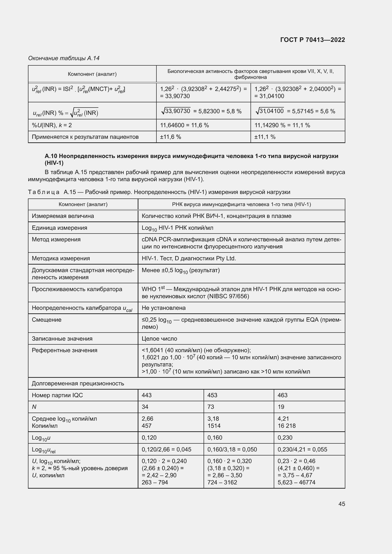 Страница 51 ГОСТ Р 70413-2022