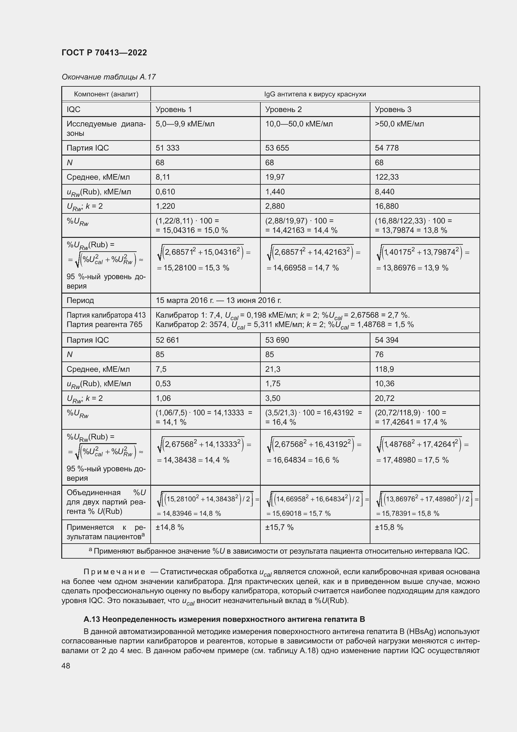 Страница 54 ГОСТ Р 70413-2022