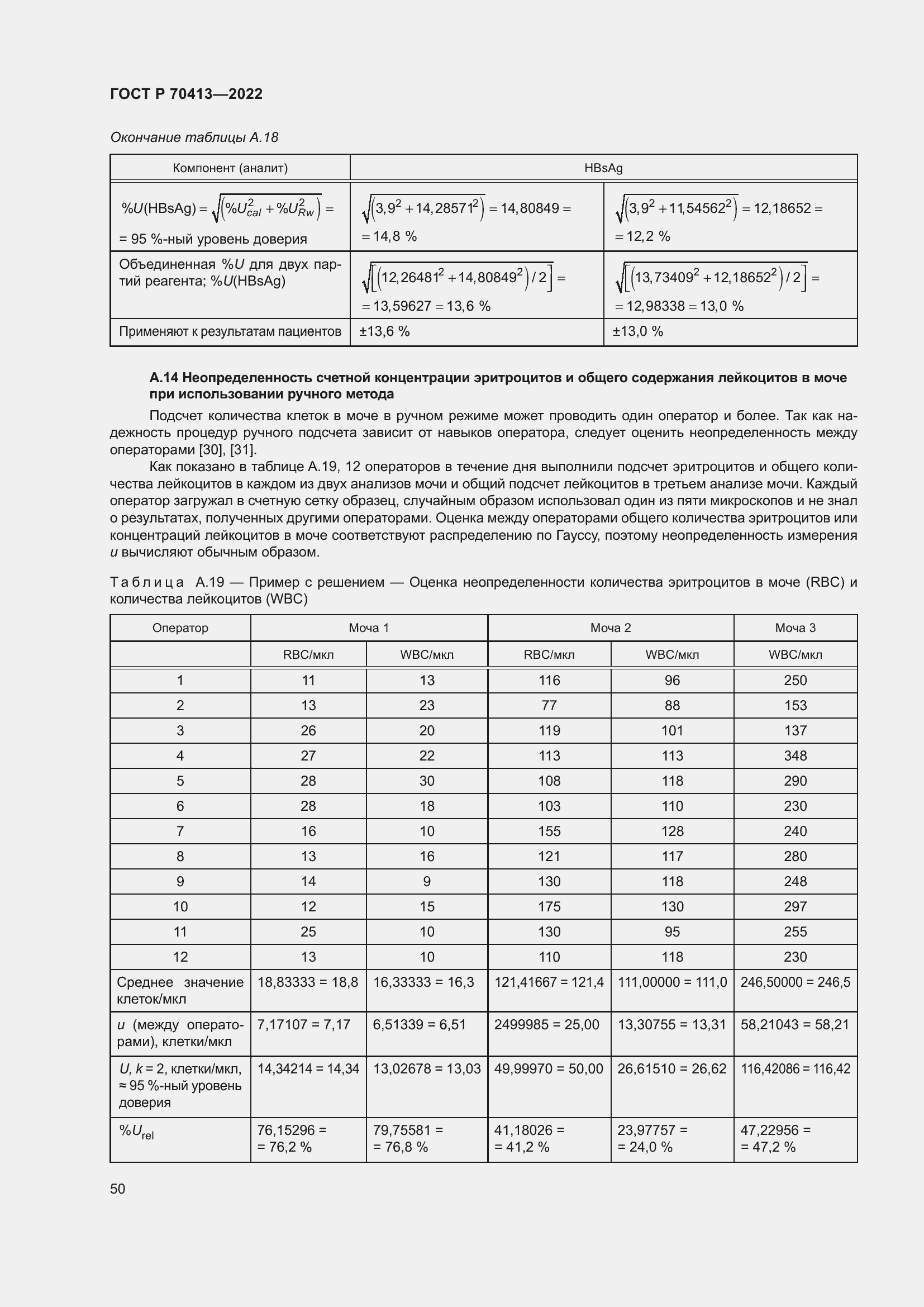 Страница 56 ГОСТ Р 70413-2022