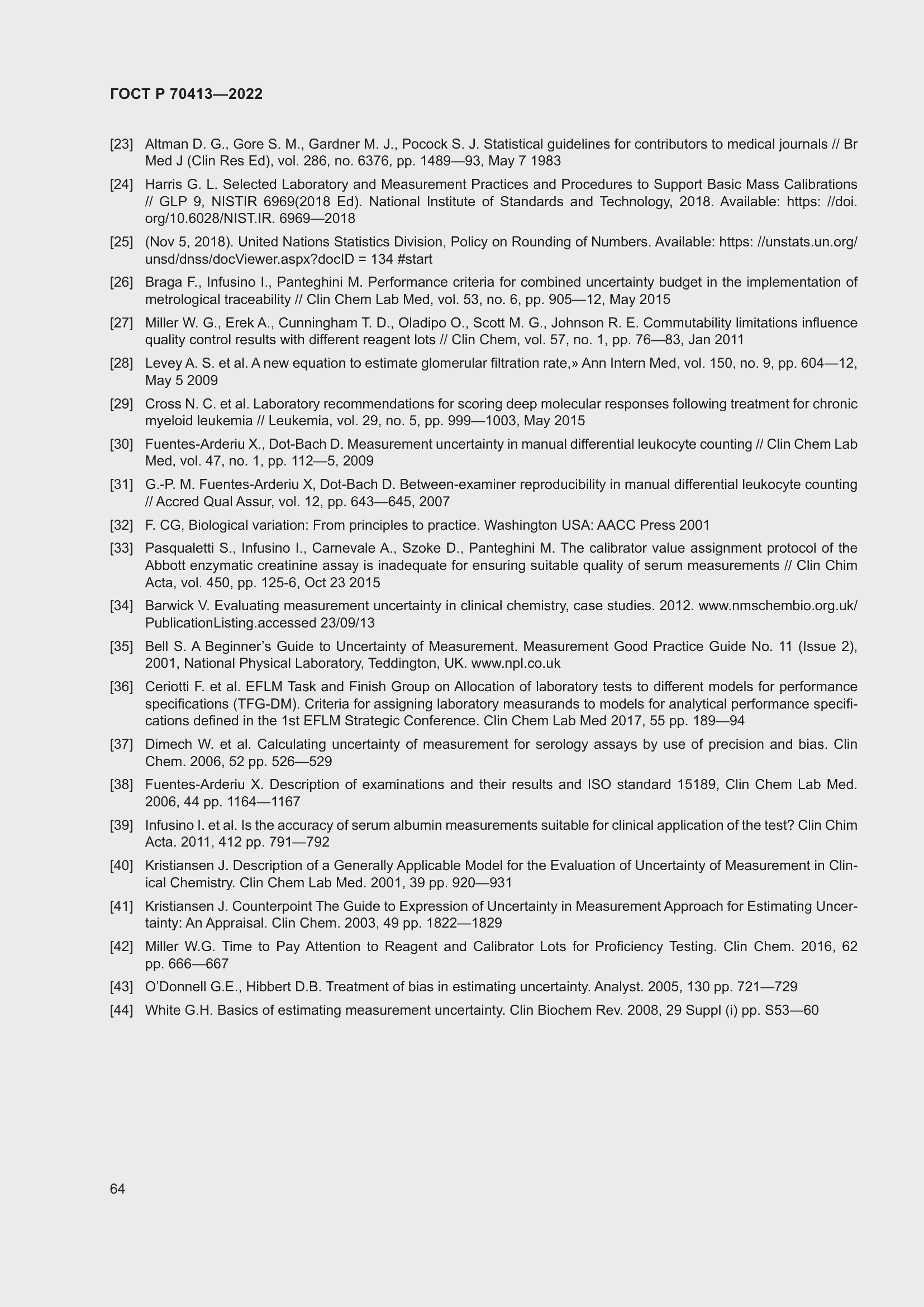 Страница 70 ГОСТ Р 70413-2022