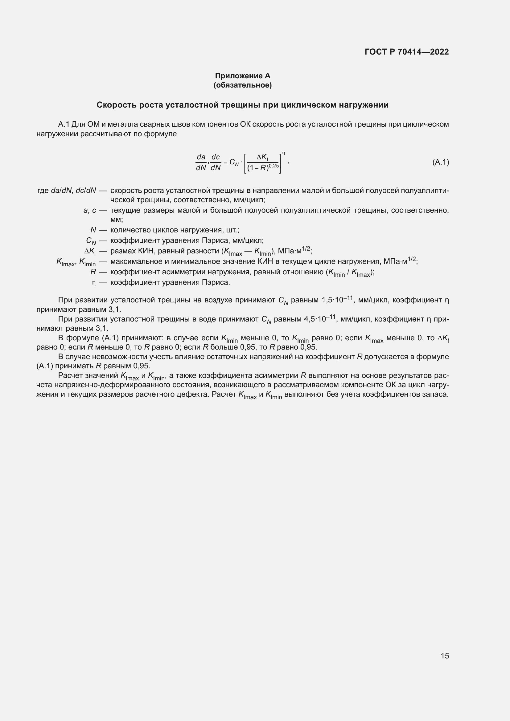 Страница 19 ГОСТ Р 70414-2022