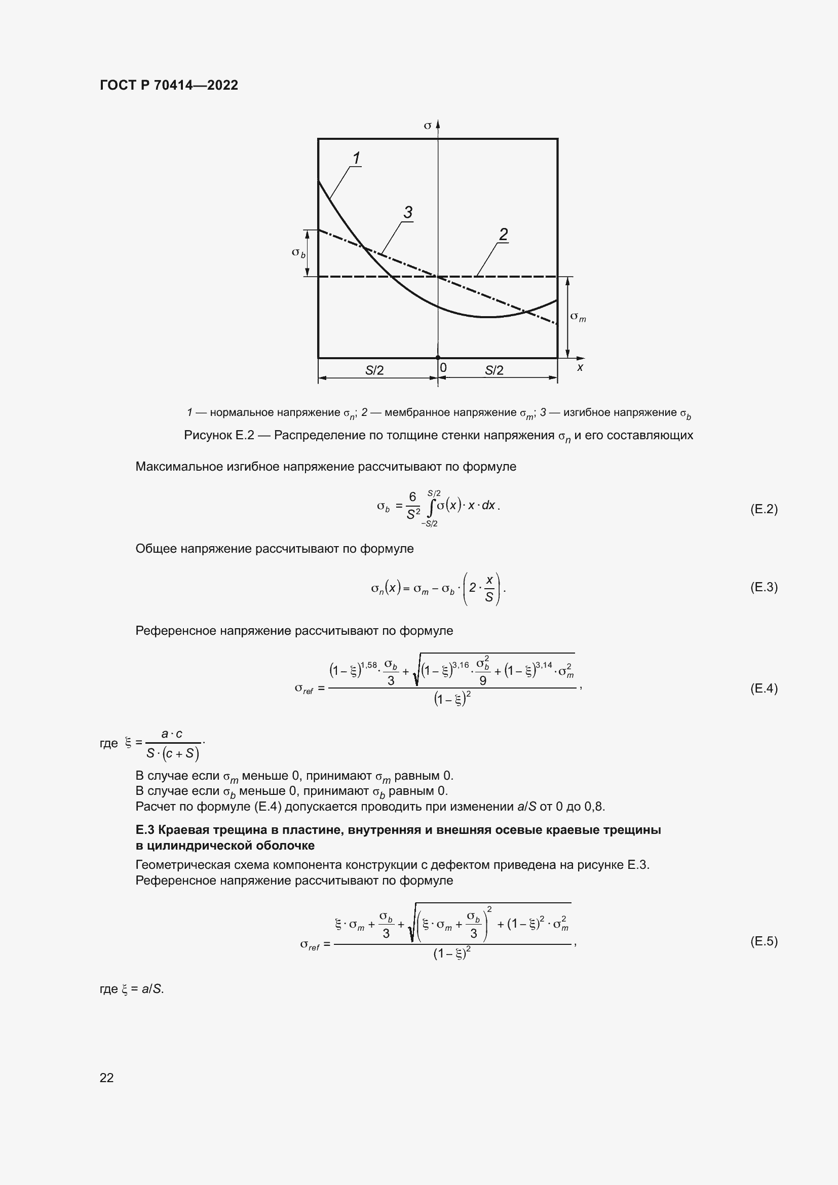 Страница 26 ГОСТ Р 70414-2022