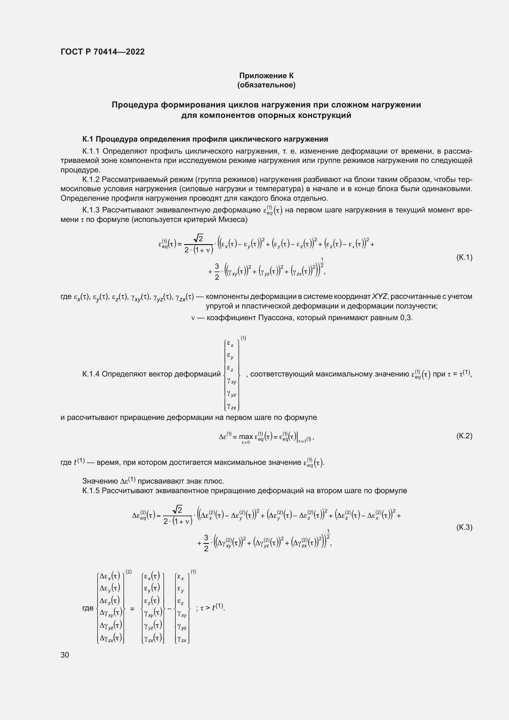 Страница 34 ГОСТ Р 70414-2022