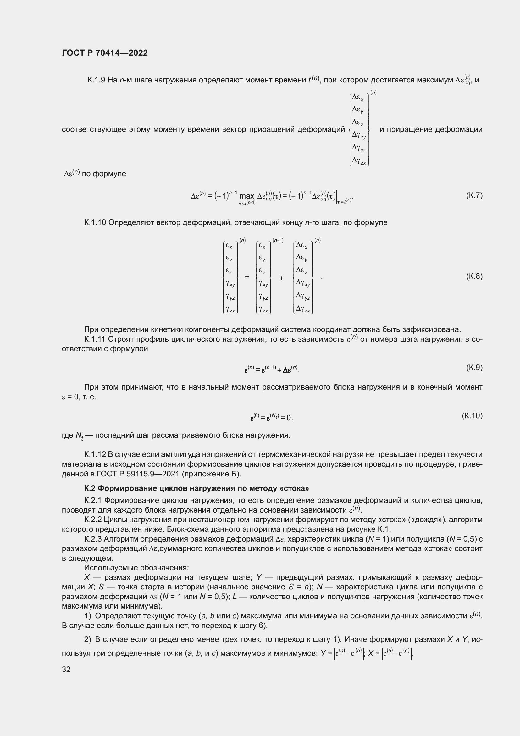 Страница 36 ГОСТ Р 70414-2022