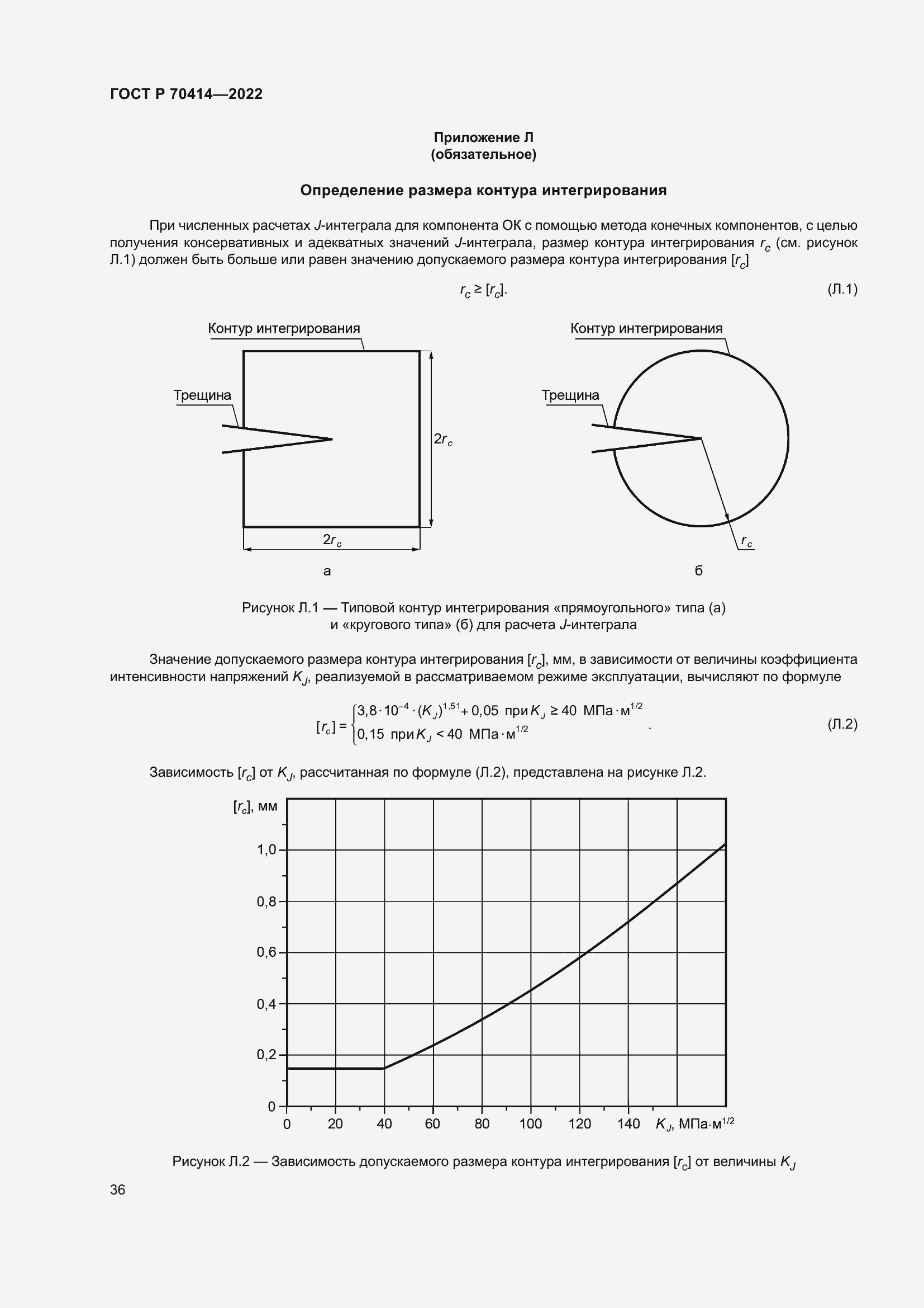 Страница 40 ГОСТ Р 70414-2022