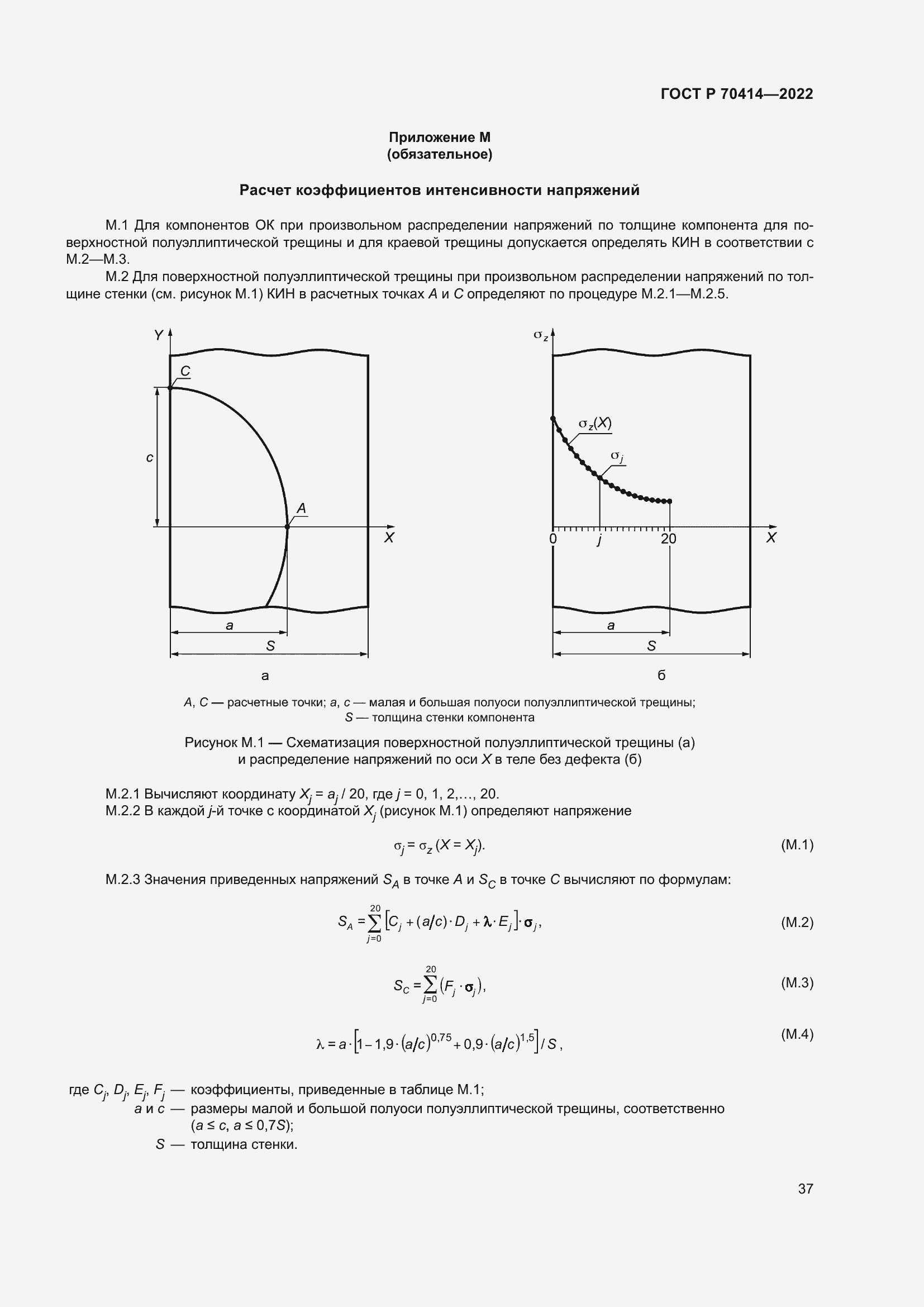 Страница 41 ГОСТ Р 70414-2022