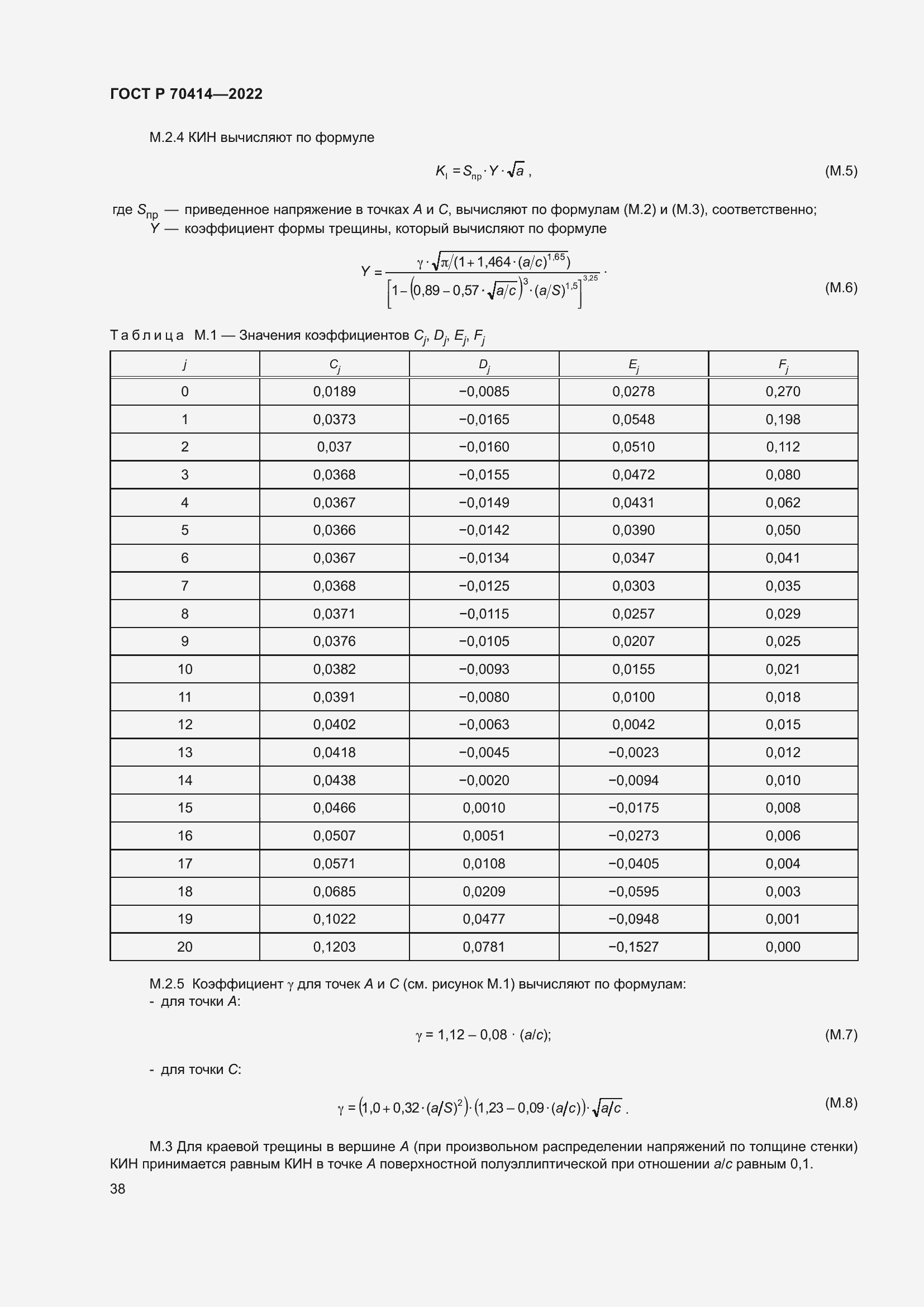 Страница 42 ГОСТ Р 70414-2022