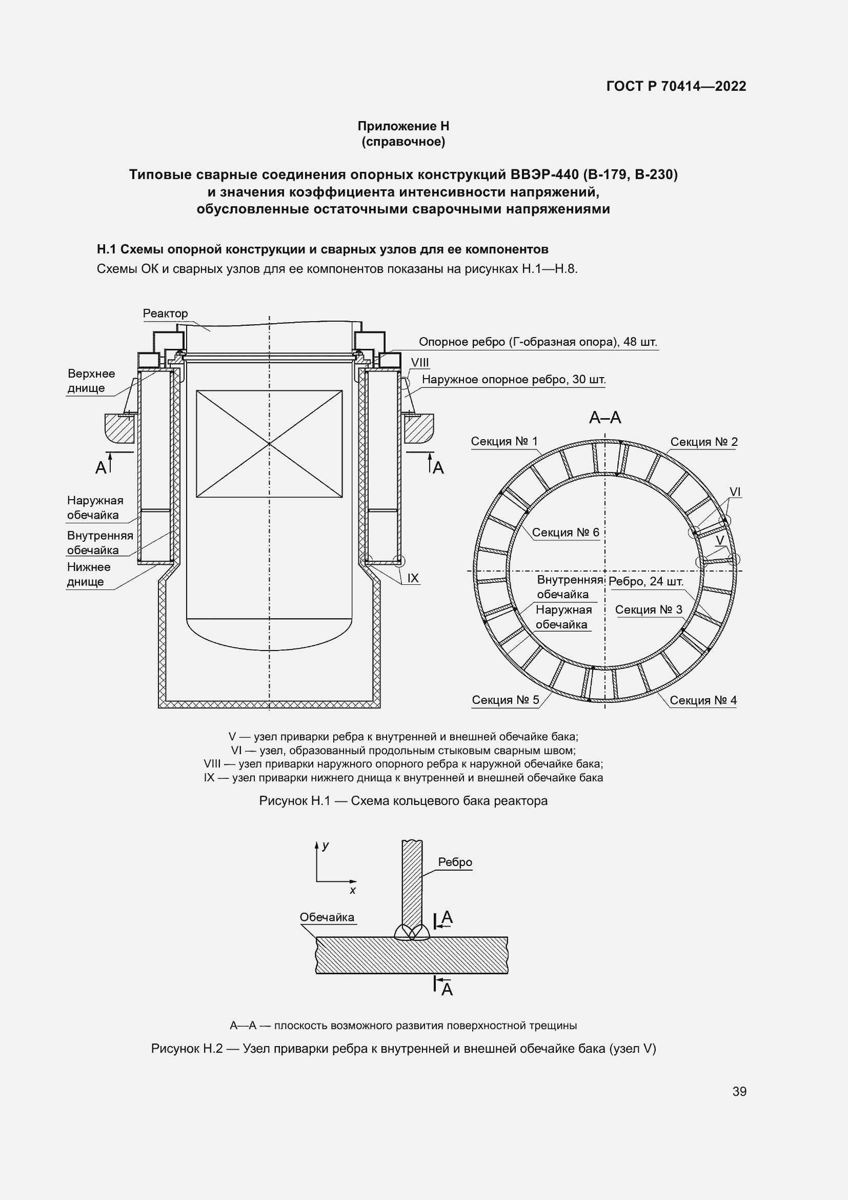 Страница 43 ГОСТ Р 70414-2022