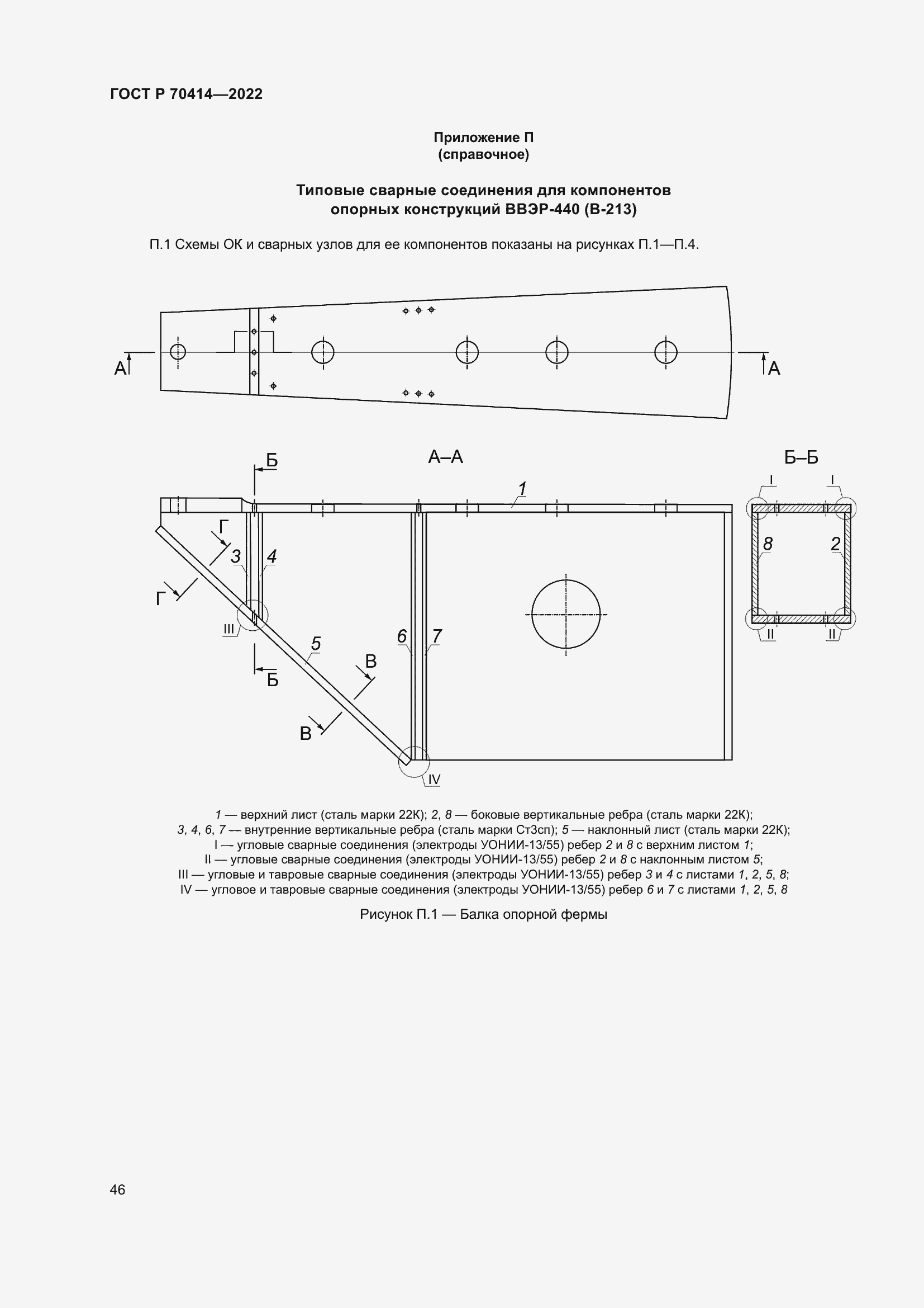Страница 50 ГОСТ Р 70414-2022