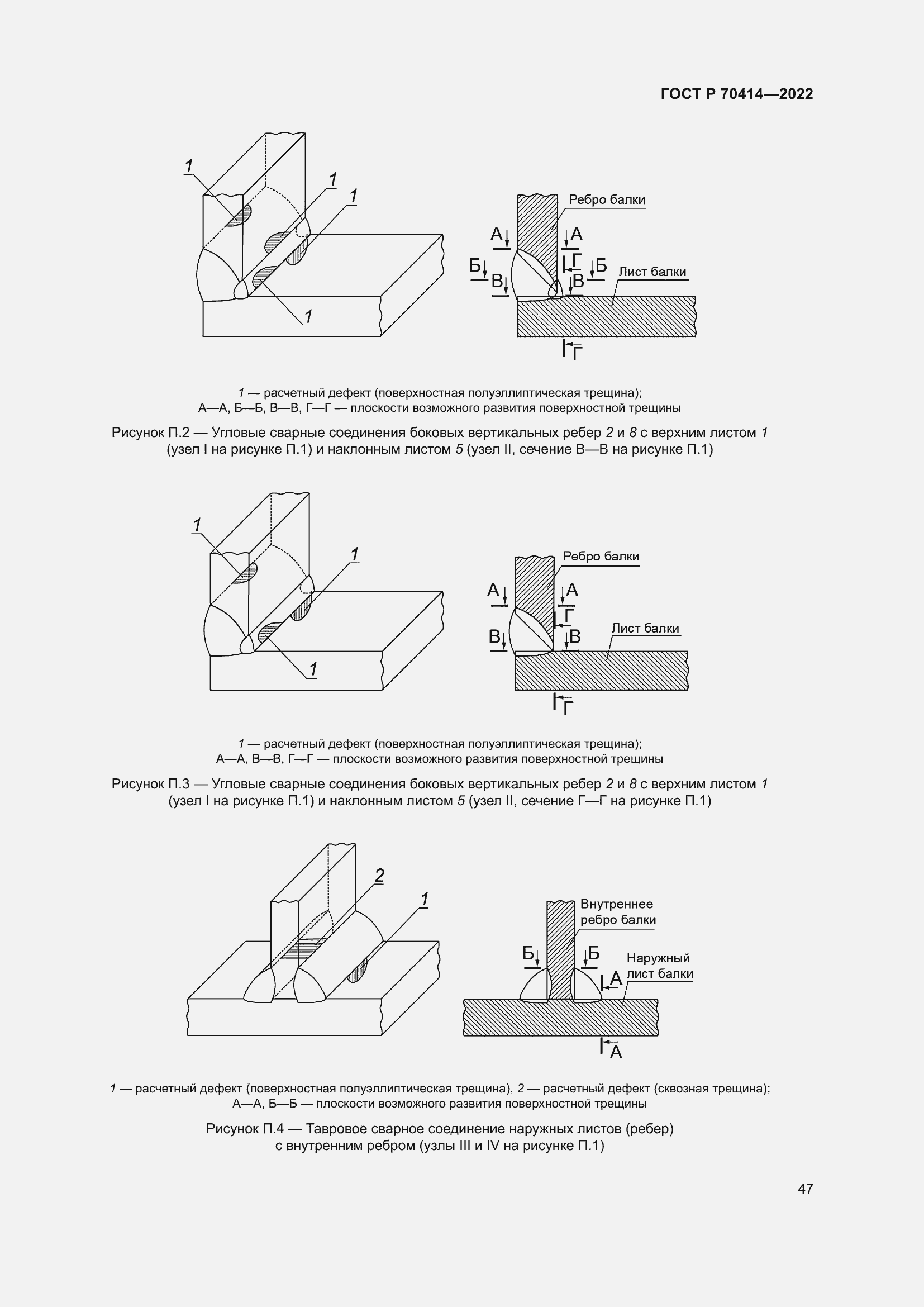Страница 51 ГОСТ Р 70414-2022