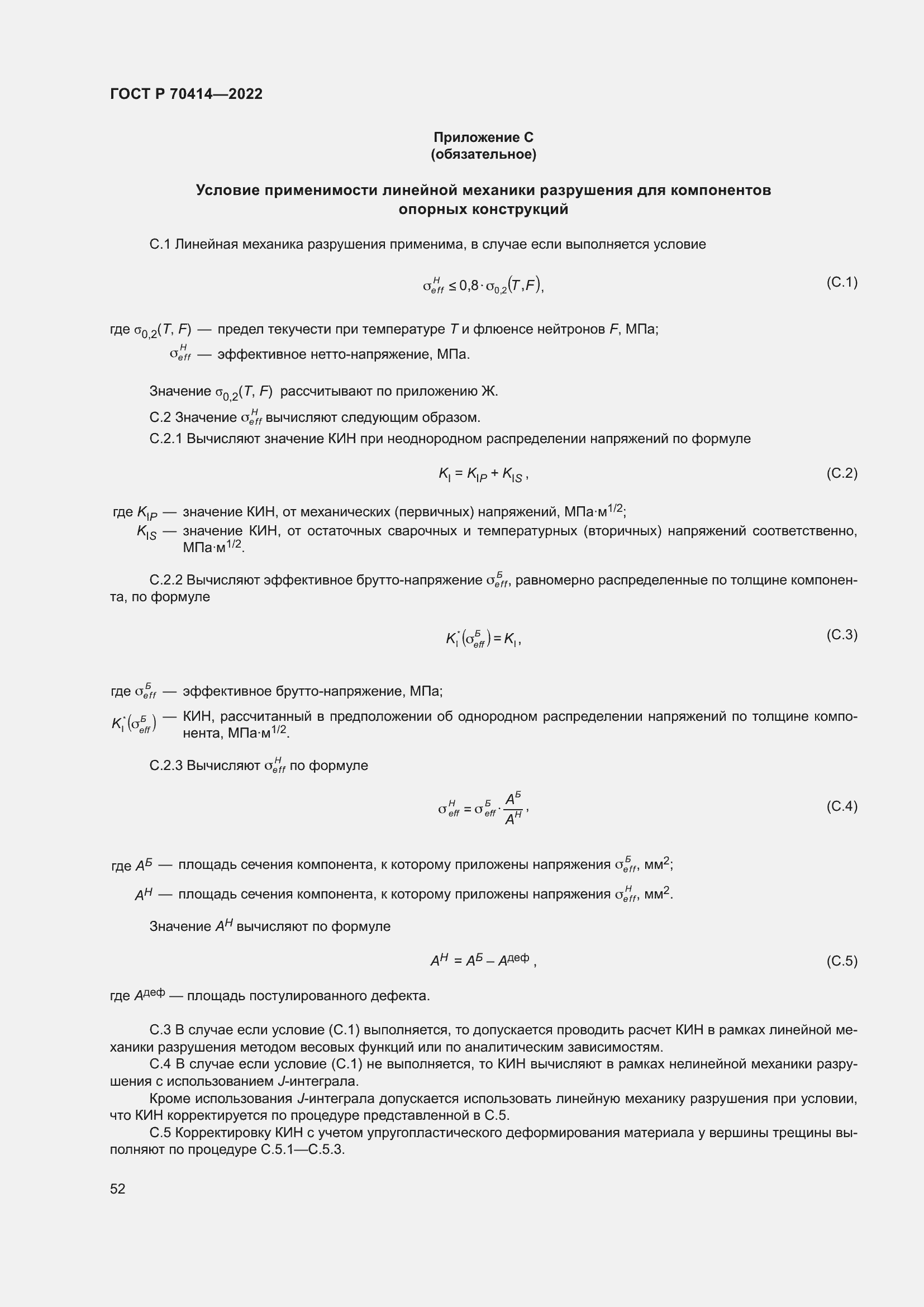 Страница 56 ГОСТ Р 70414-2022