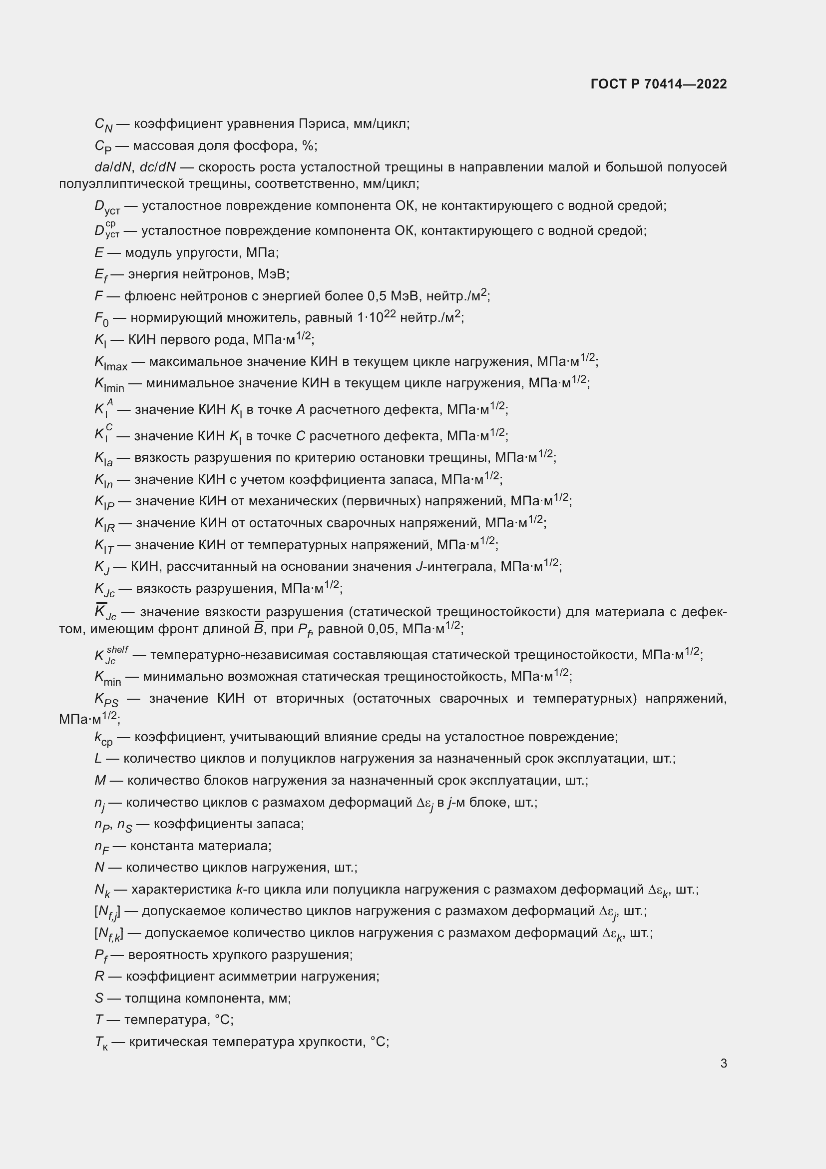 Страница 7 ГОСТ Р 70414-2022