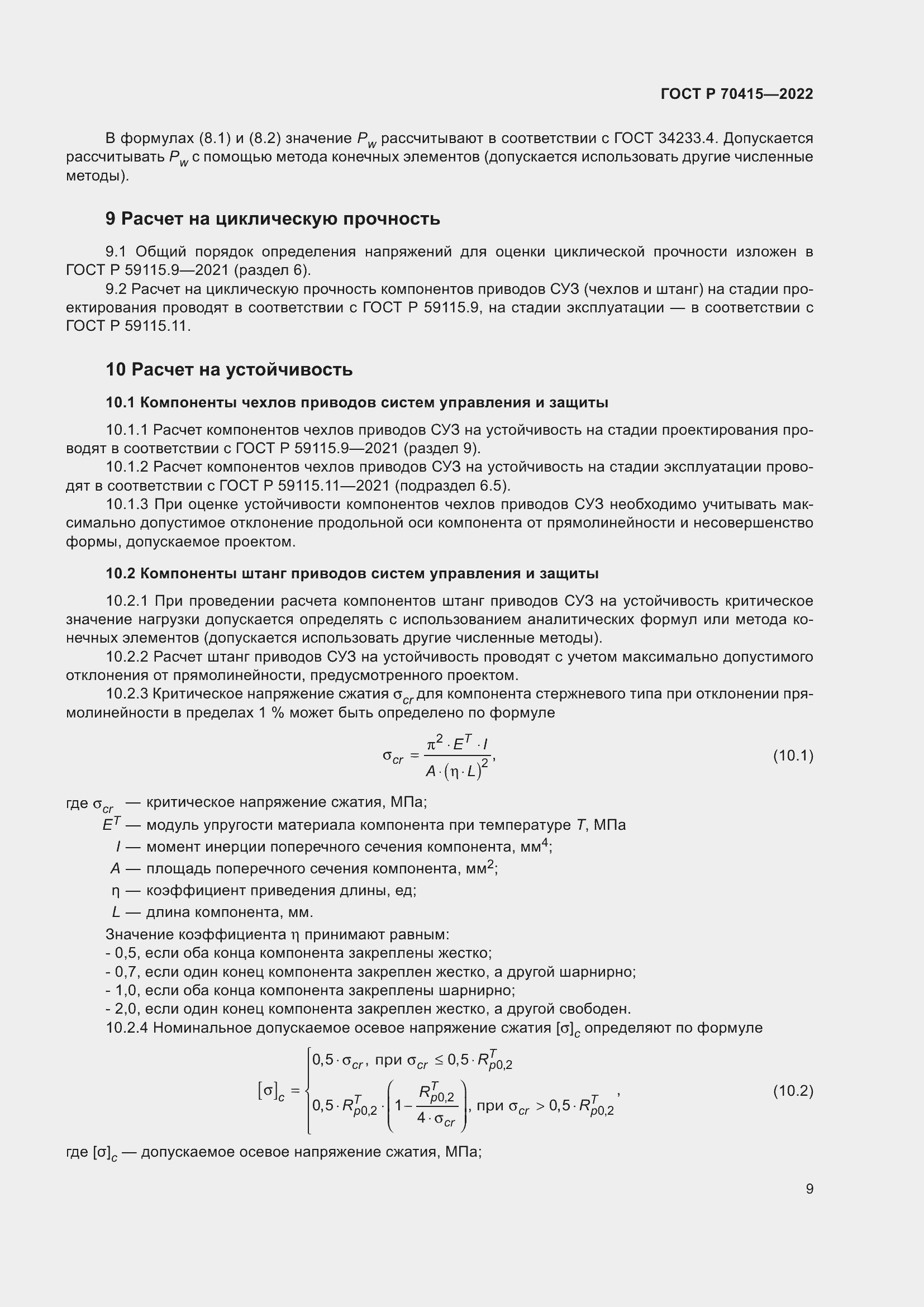 Страница 13 ГОСТ Р 70415-2022