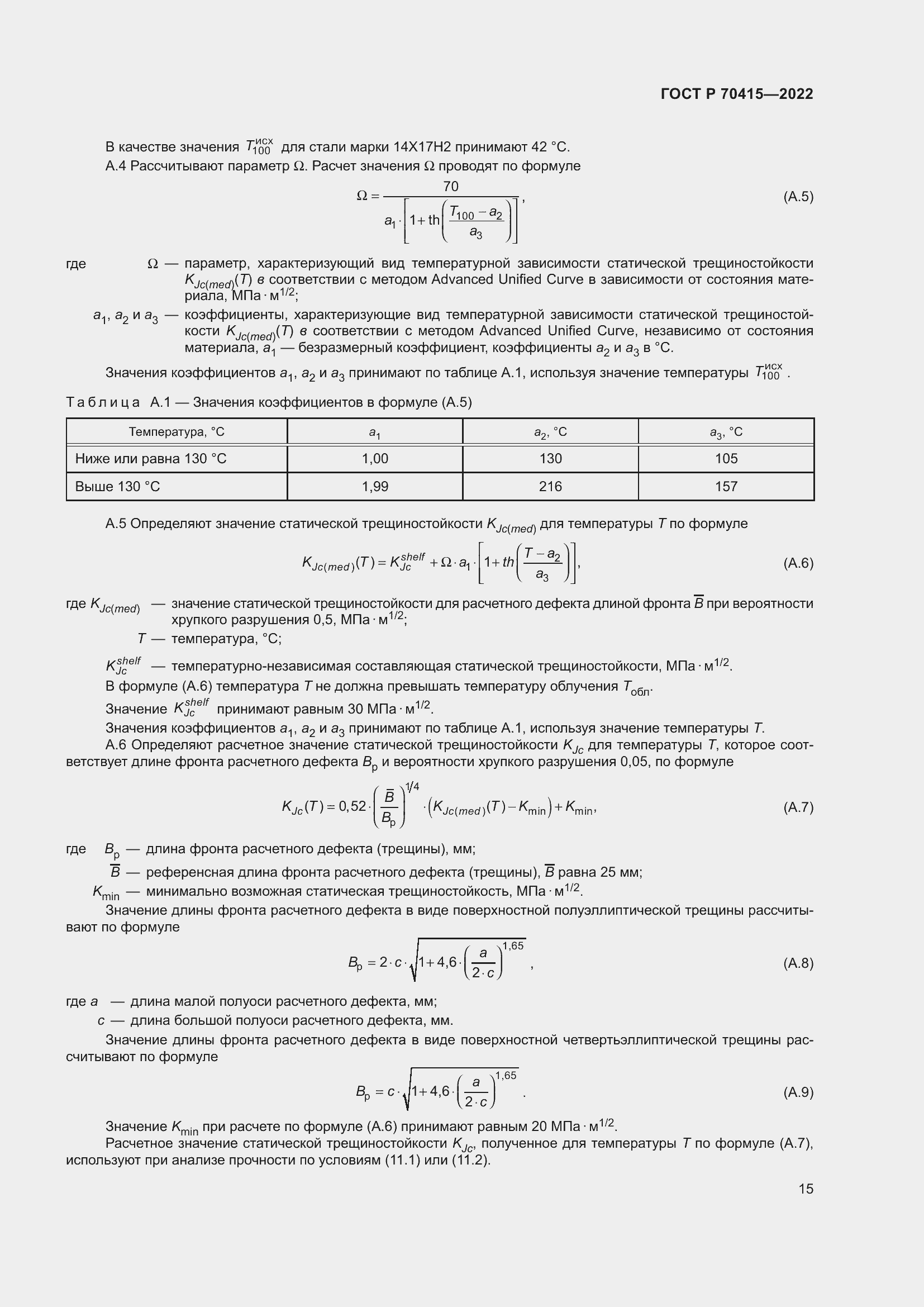 Страница 19 ГОСТ Р 70415-2022