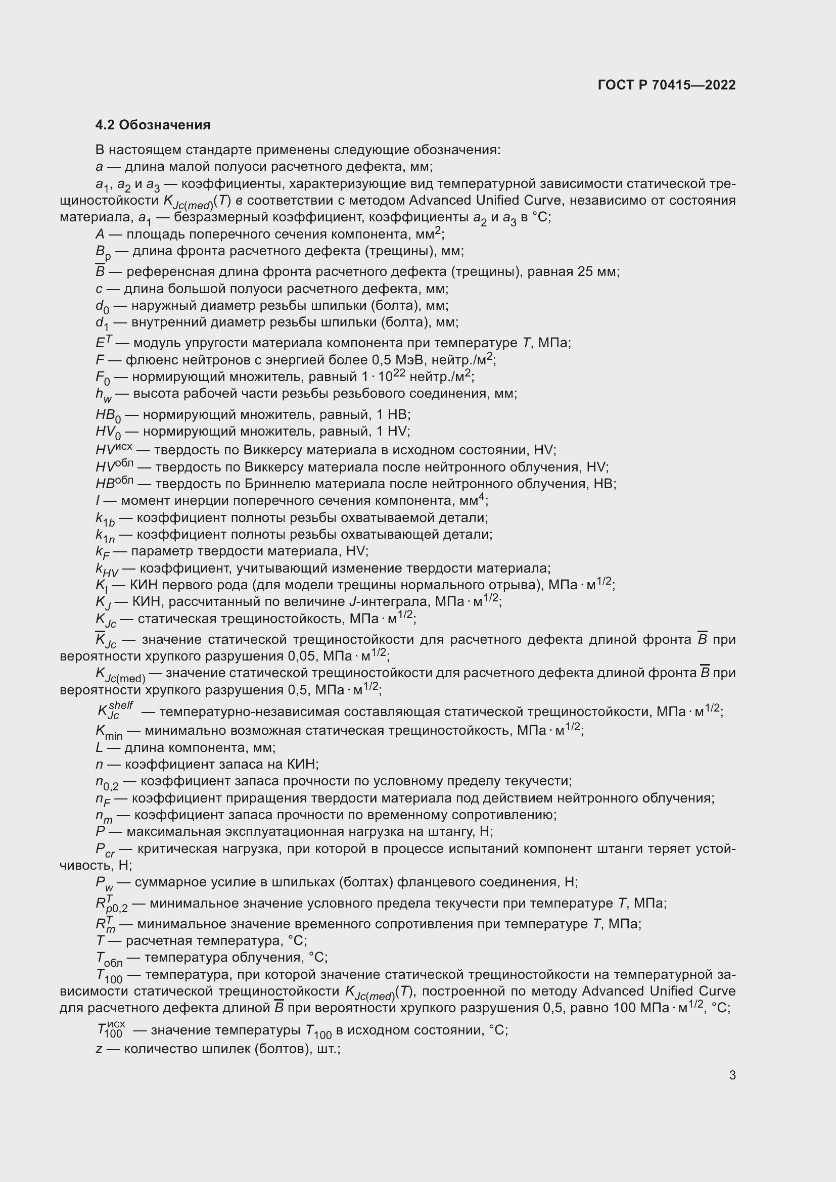 Страница 7 ГОСТ Р 70415-2022