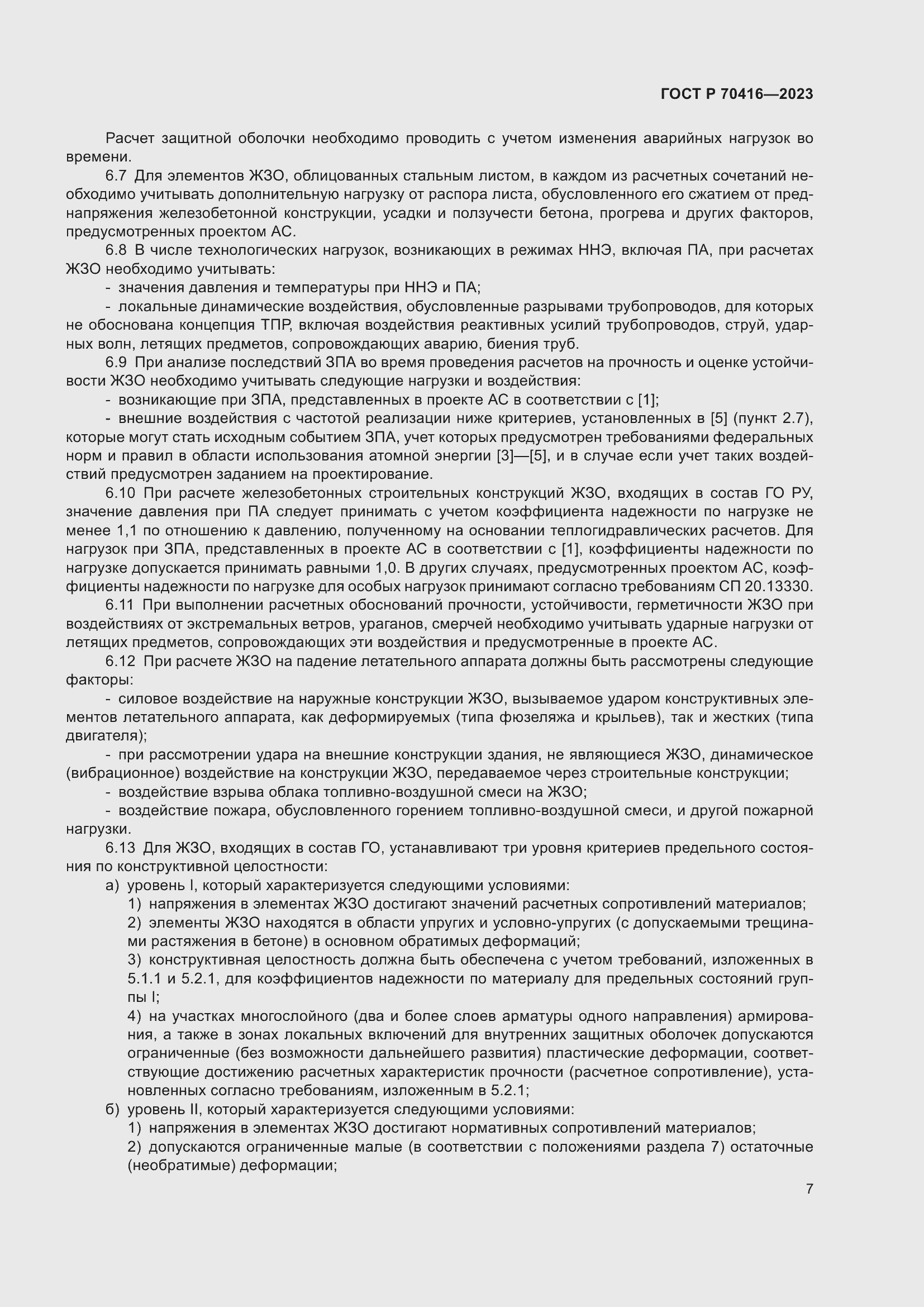 Страница 11 ГОСТ Р 70416-2023