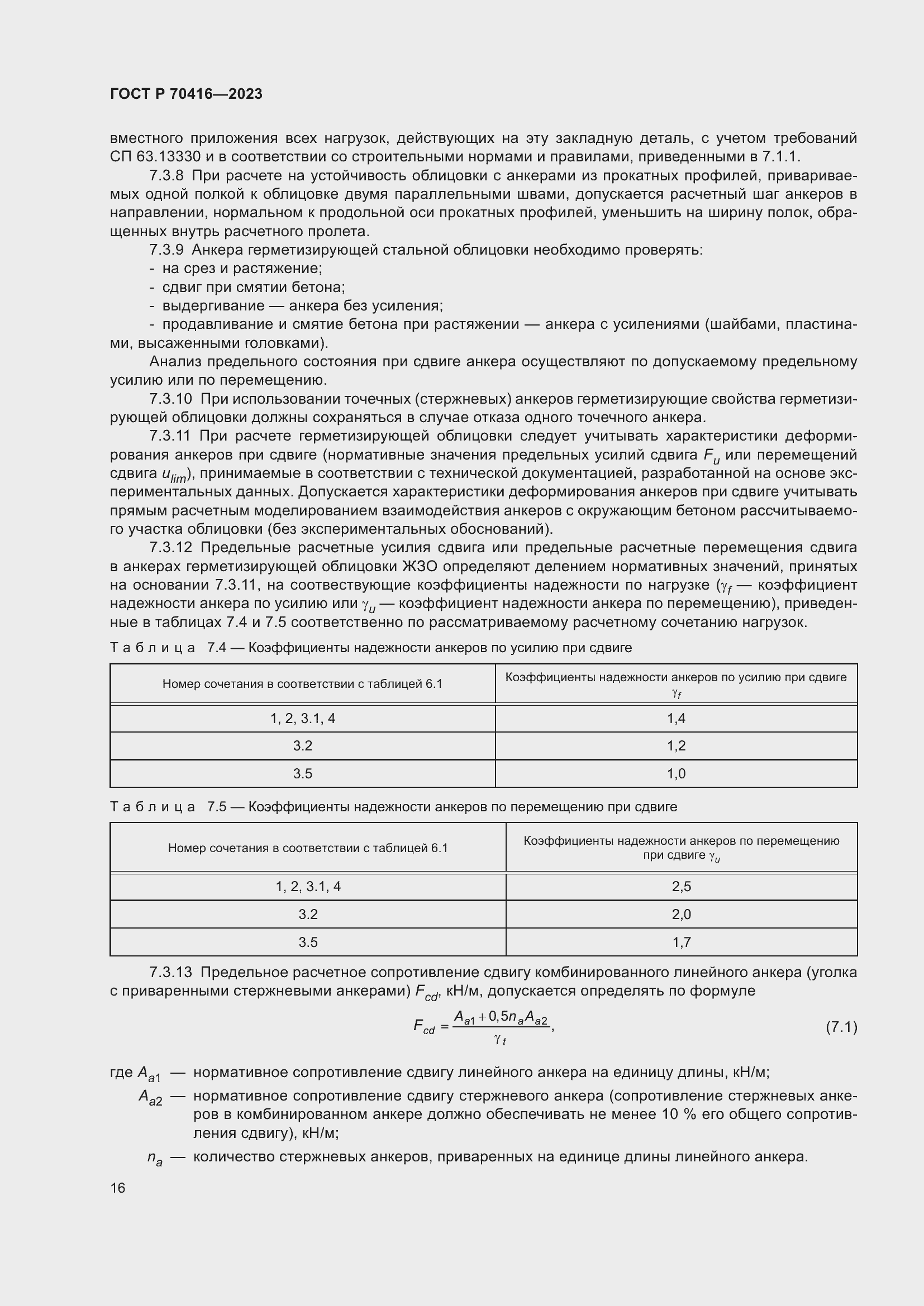 Страница 20 ГОСТ Р 70416-2023