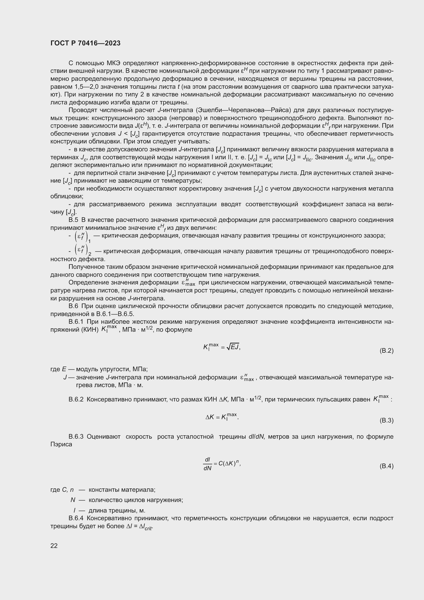 Страница 26 ГОСТ Р 70416-2023