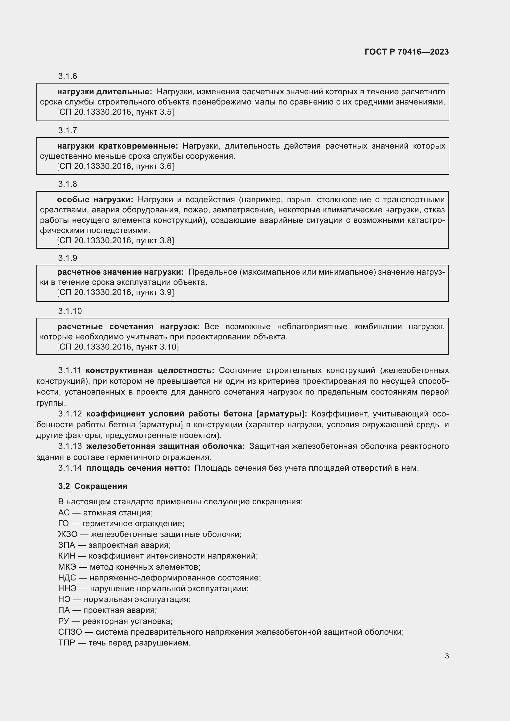 Страница 7 ГОСТ Р 70416-2023