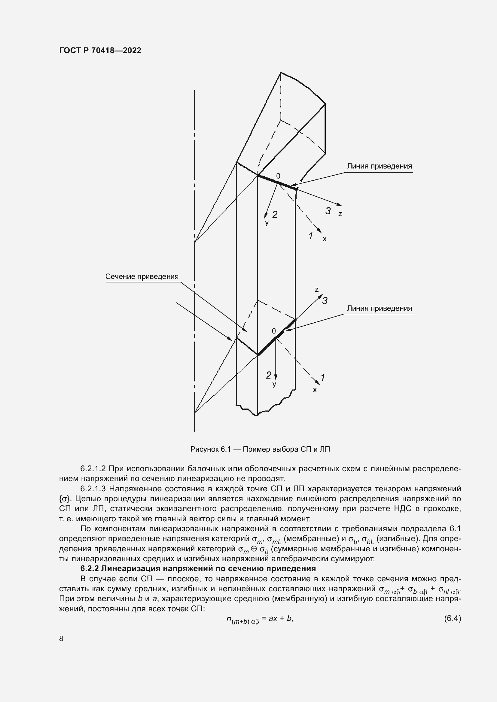 Страница 12 ГОСТ Р 70418-2022