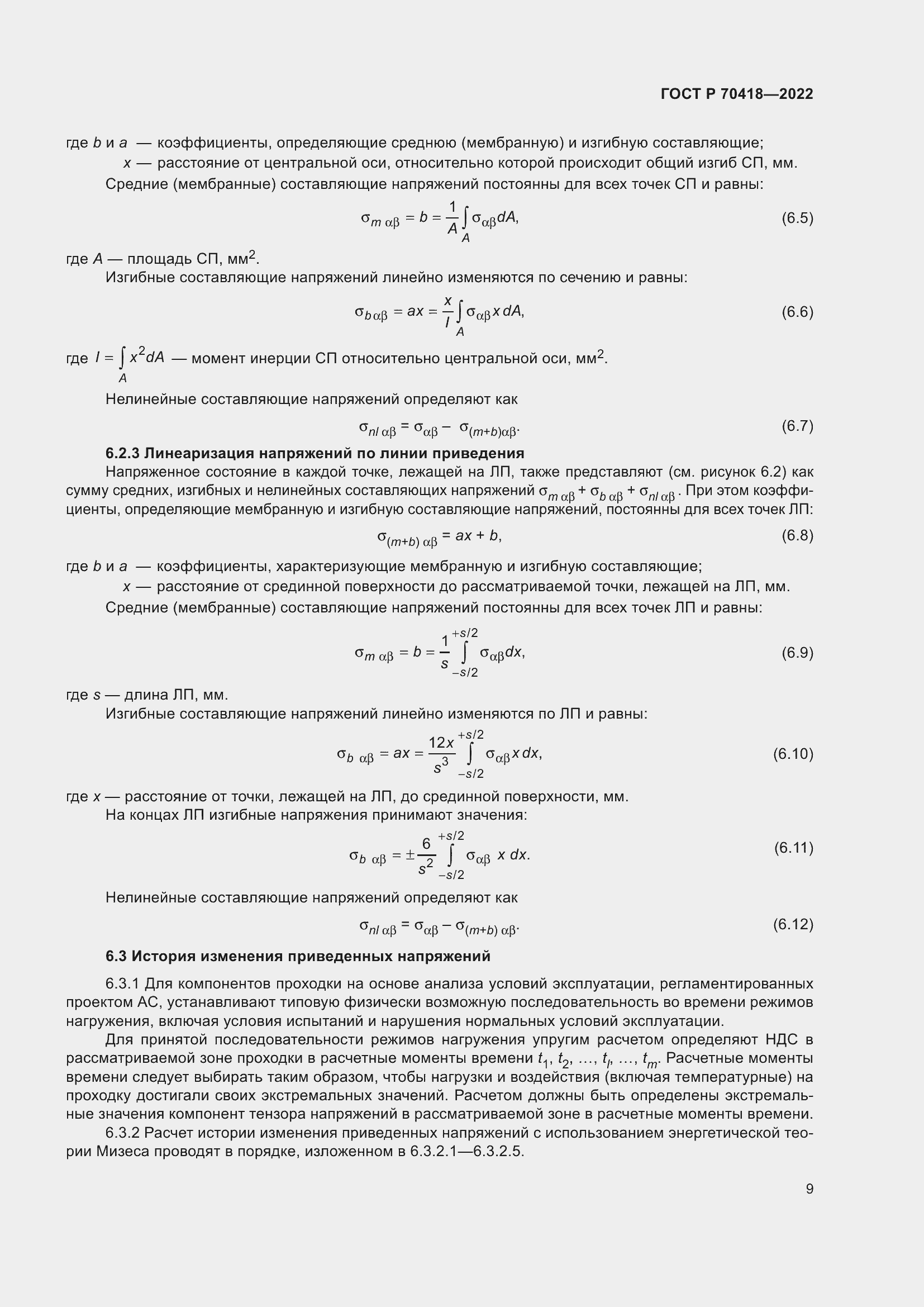 Страница 13 ГОСТ Р 70418-2022