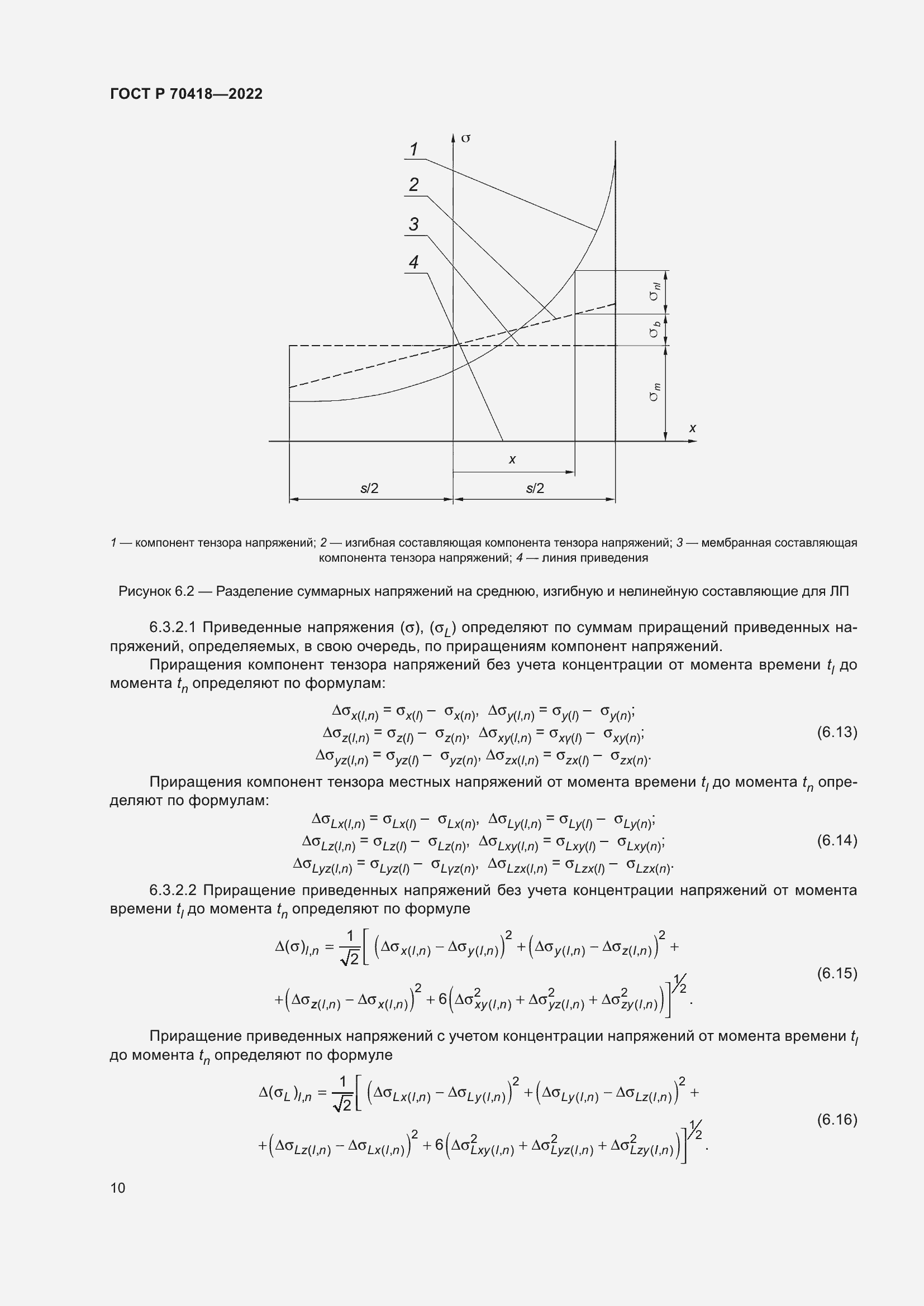 Страница 14 ГОСТ Р 70418-2022