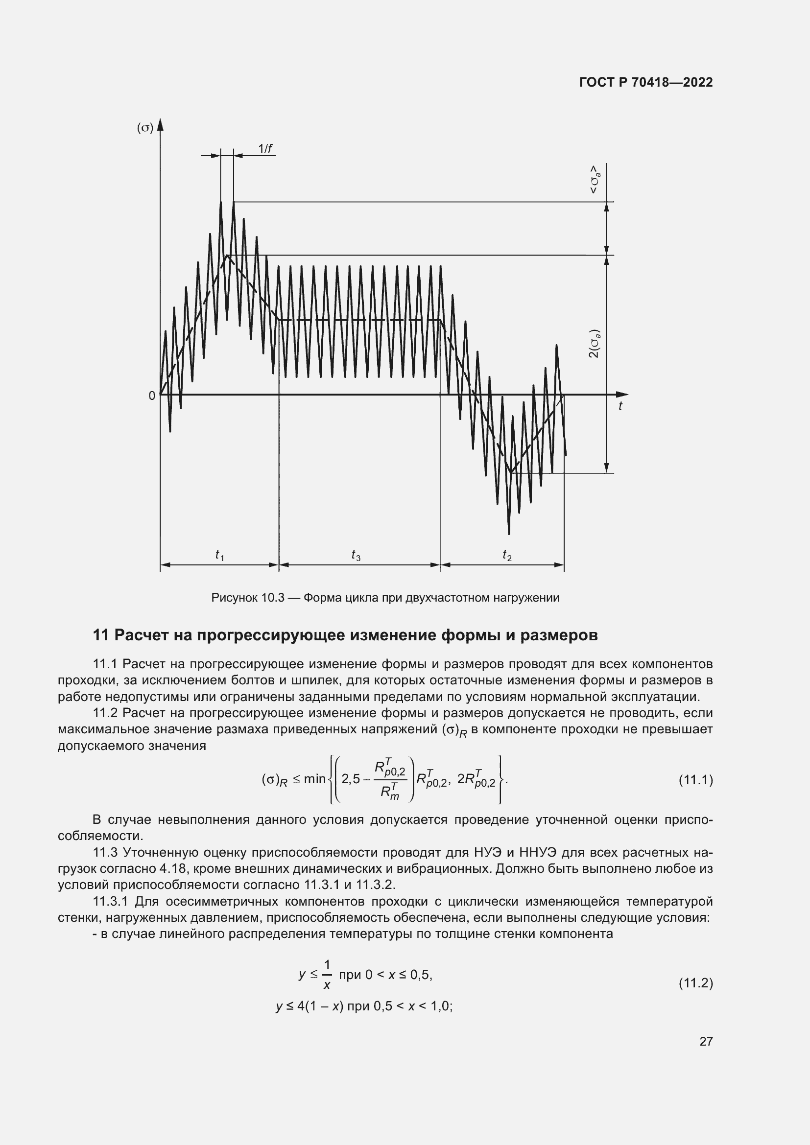 Страница 31 ГОСТ Р 70418-2022