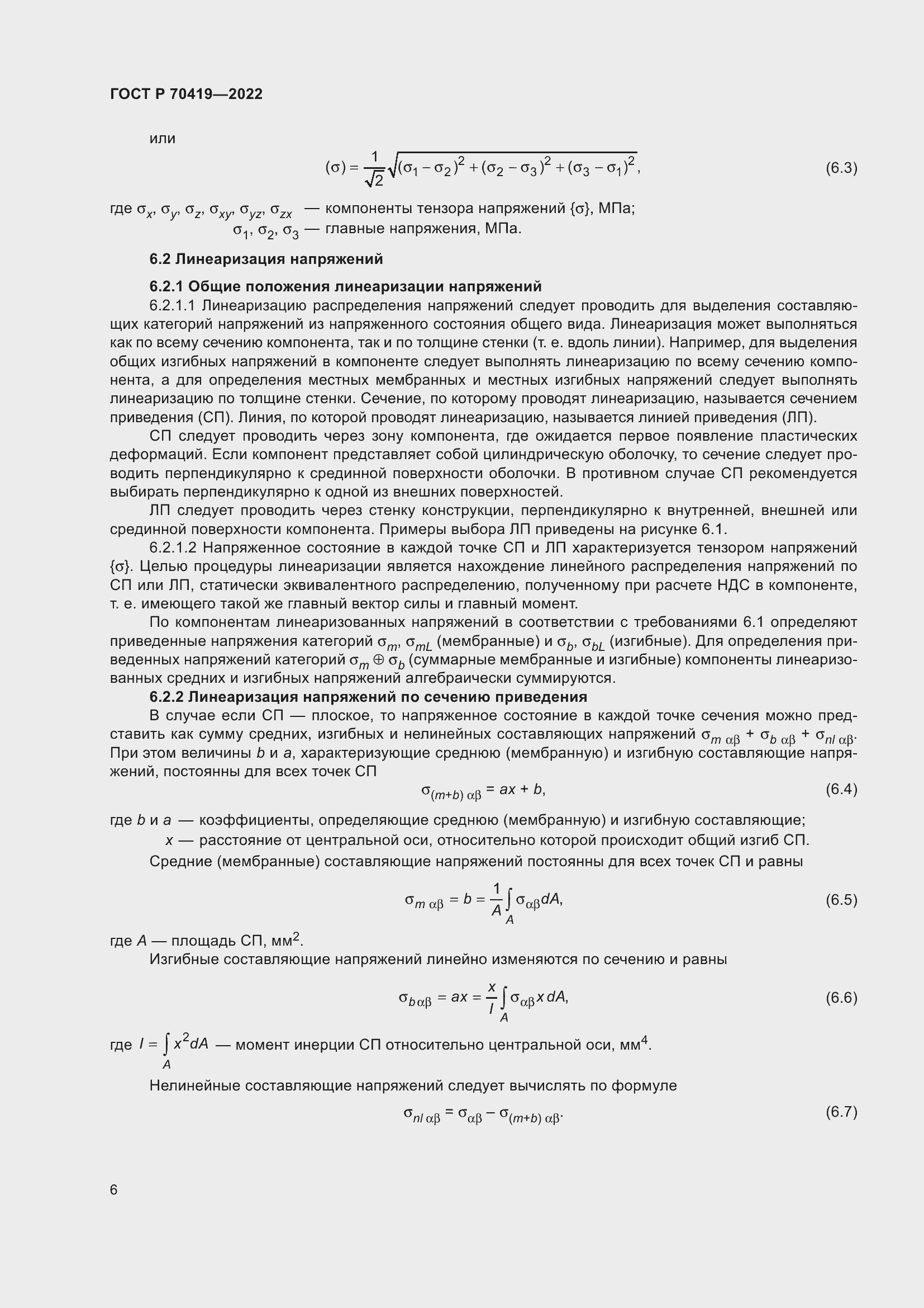 Страница 10 ГОСТ Р 70419-2022