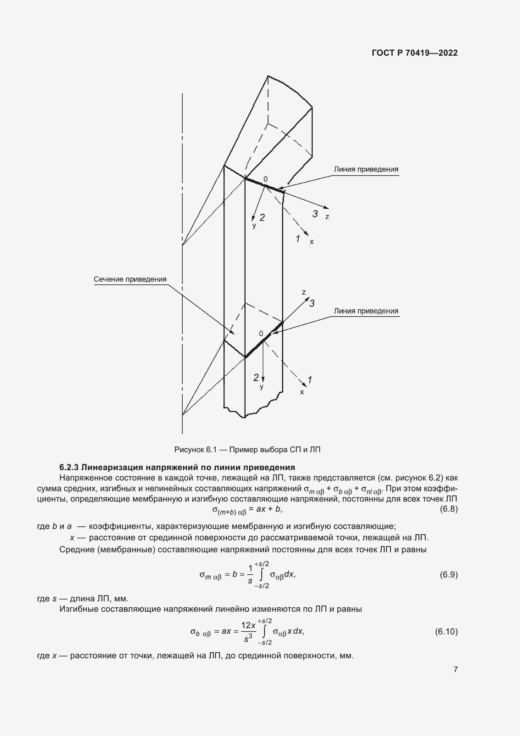 Страница 11 ГОСТ Р 70419-2022