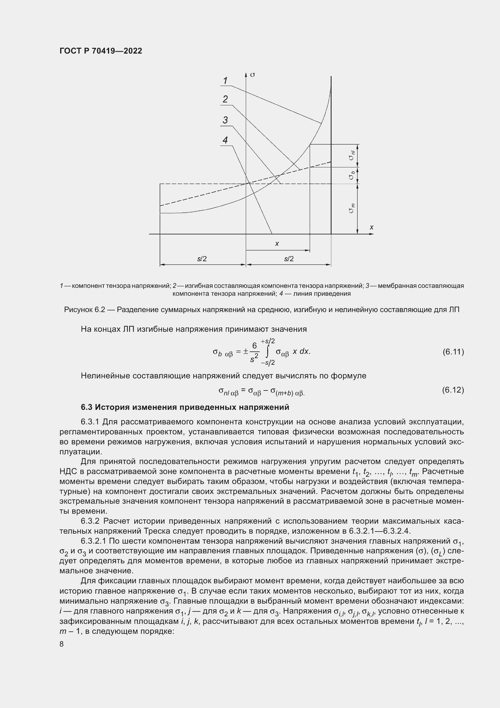 Страница 12 ГОСТ Р 70419-2022