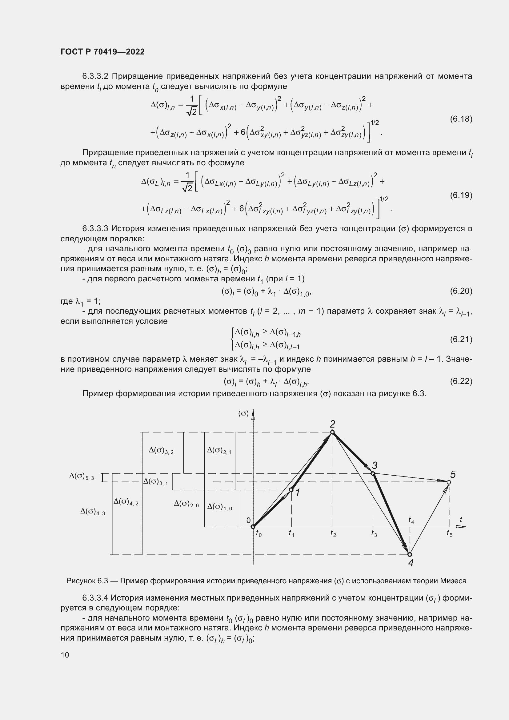 Страница 14 ГОСТ Р 70419-2022