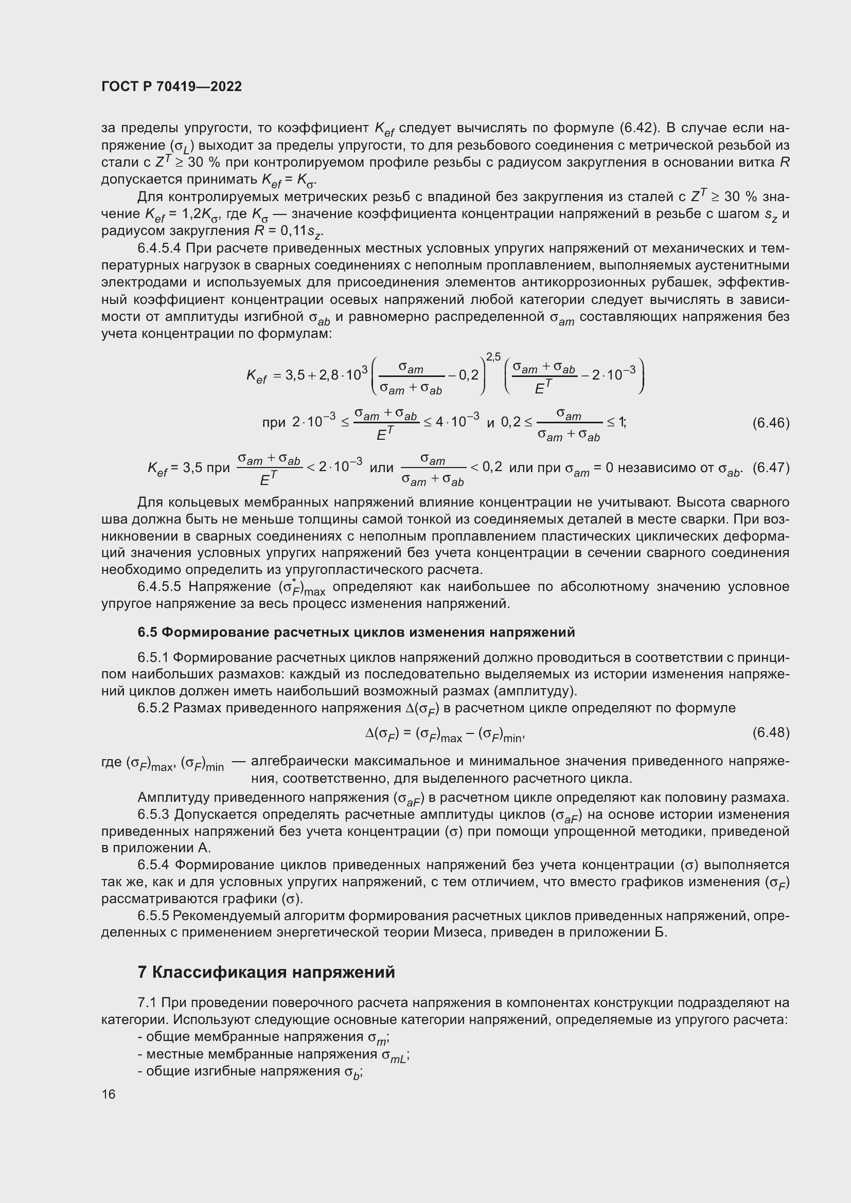 Страница 20 ГОСТ Р 70419-2022