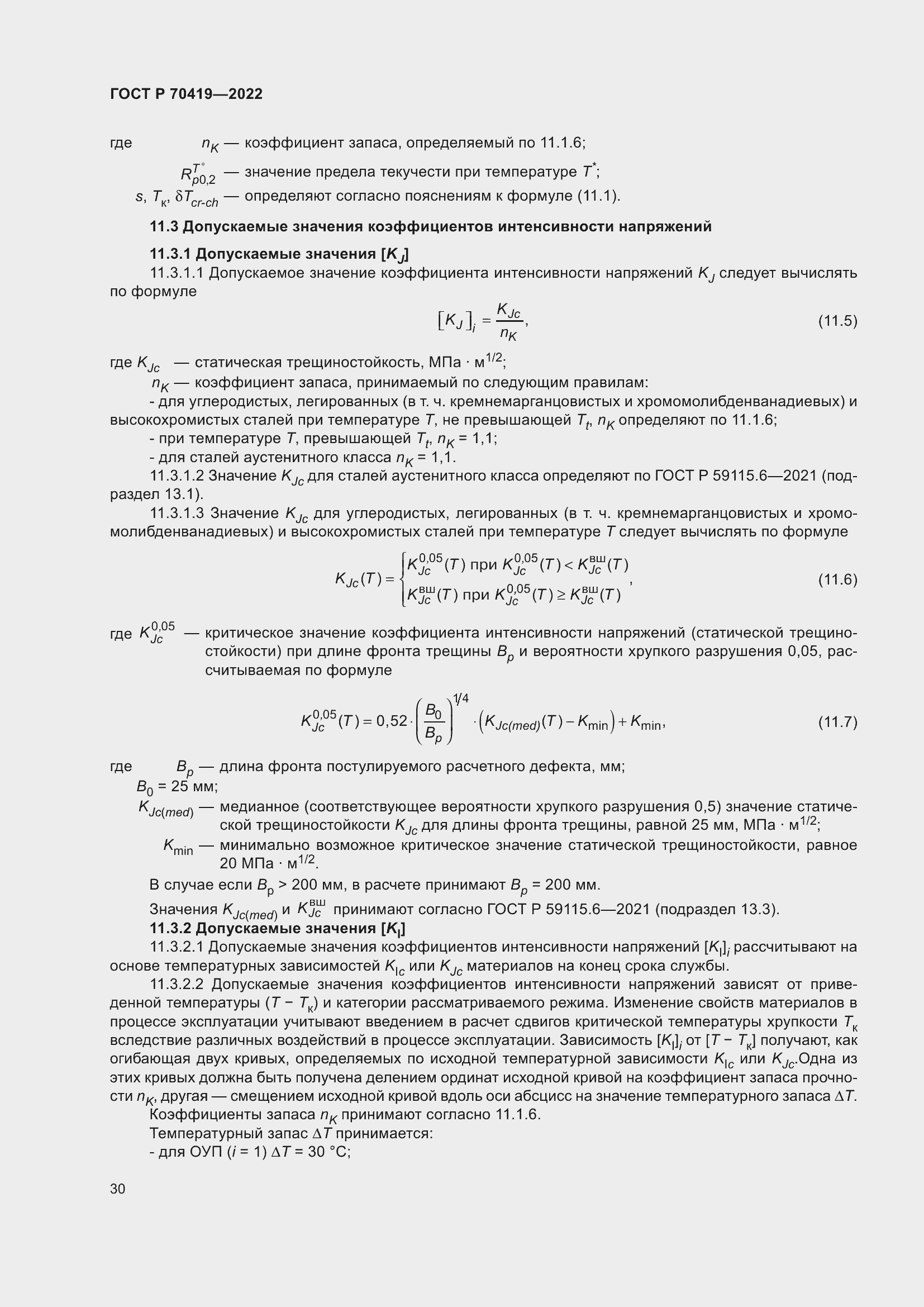 Страница 34 ГОСТ Р 70419-2022