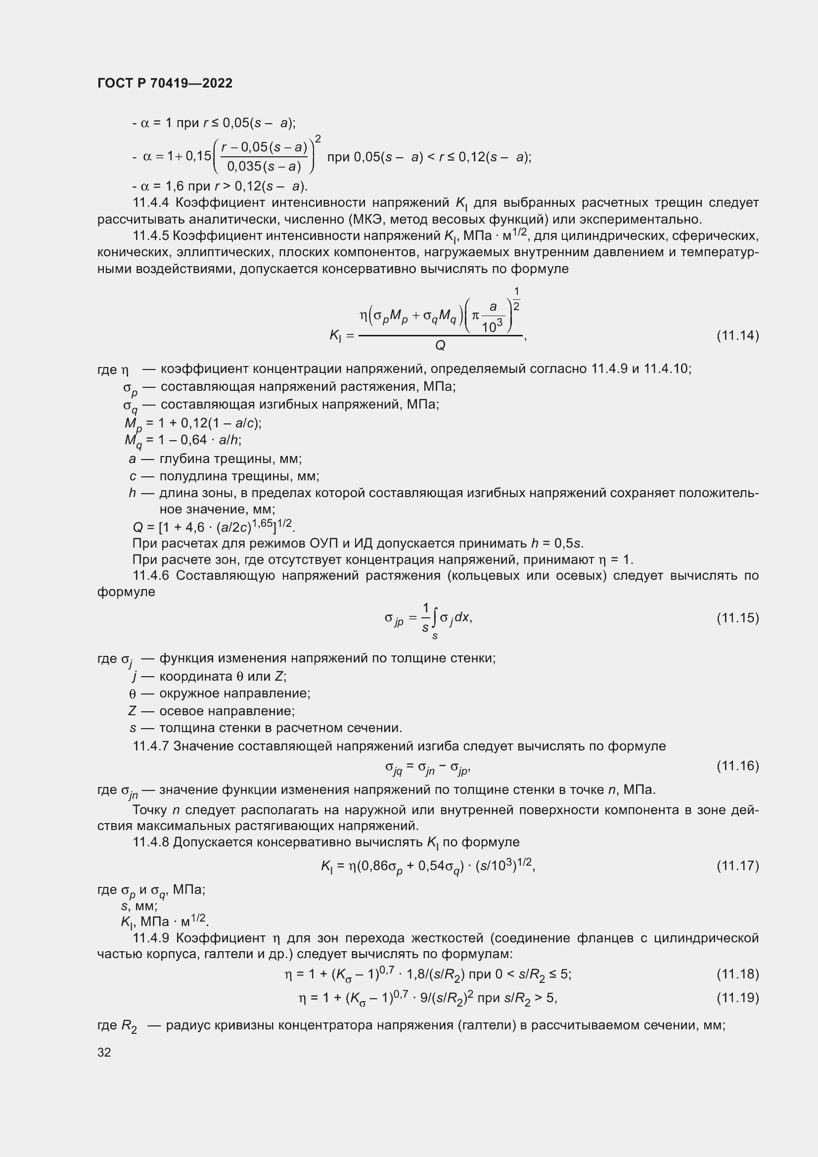 Страница 36 ГОСТ Р 70419-2022
