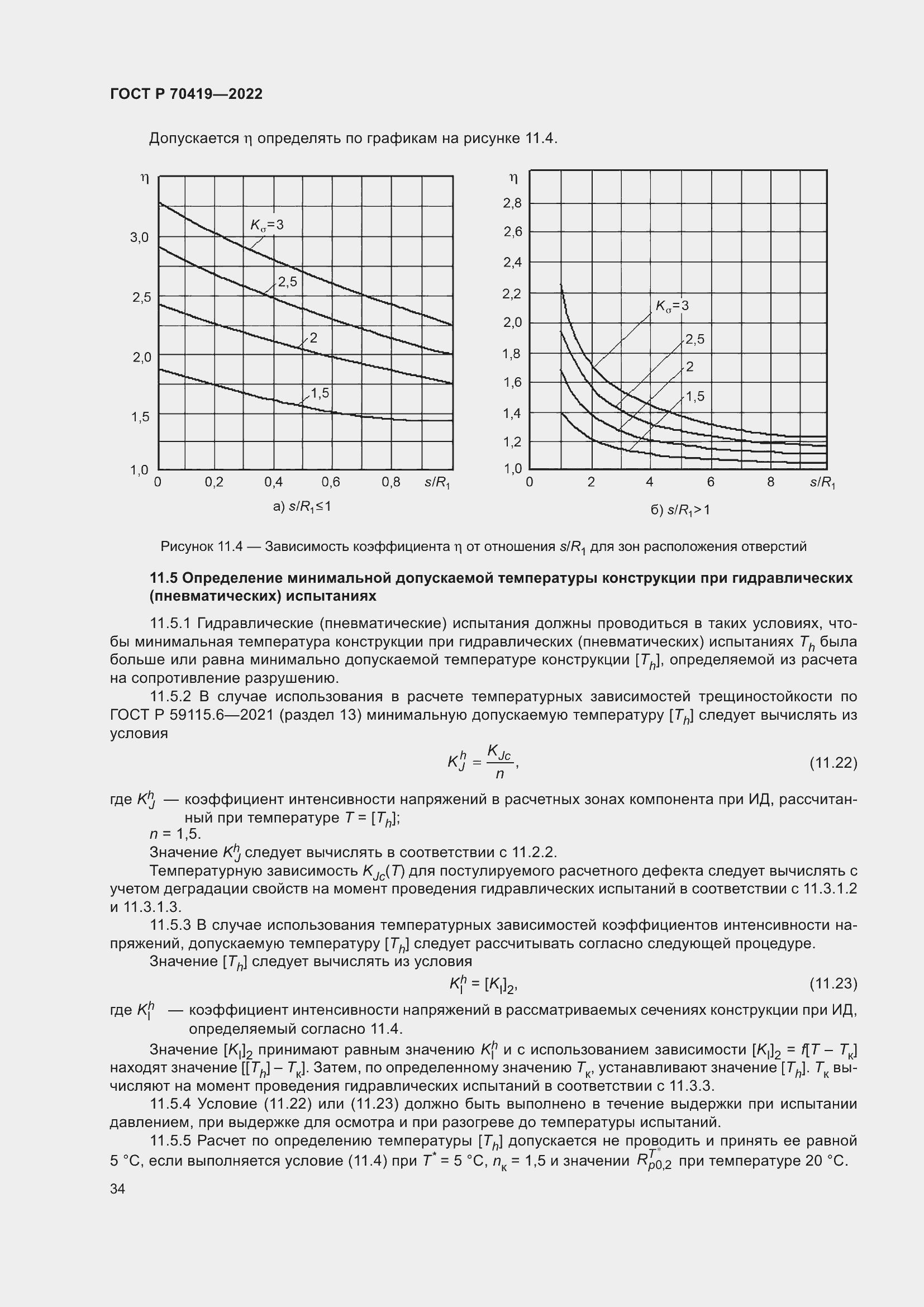 Страница 38 ГОСТ Р 70419-2022