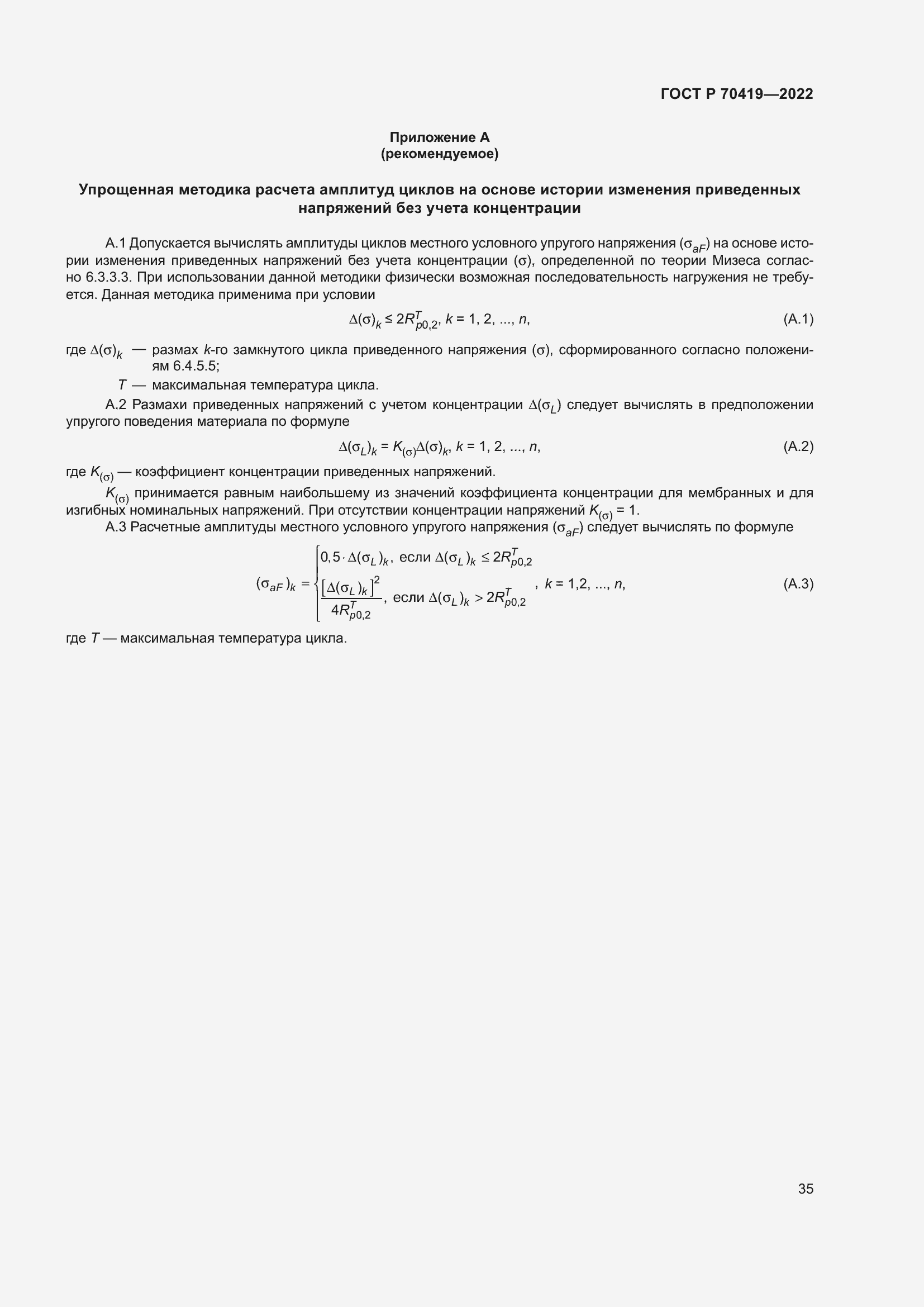 Страница 39 ГОСТ Р 70419-2022