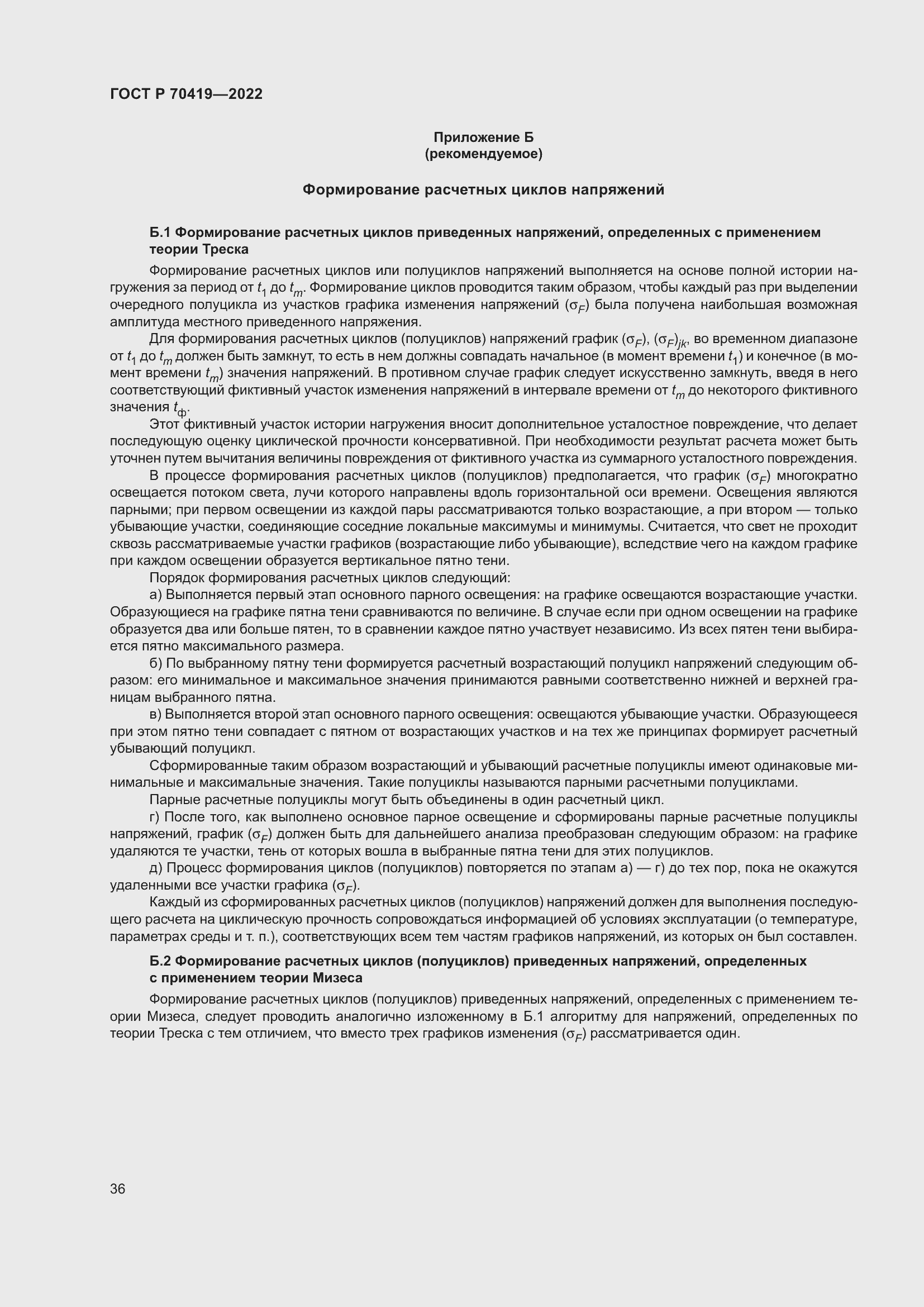 Страница 40 ГОСТ Р 70419-2022