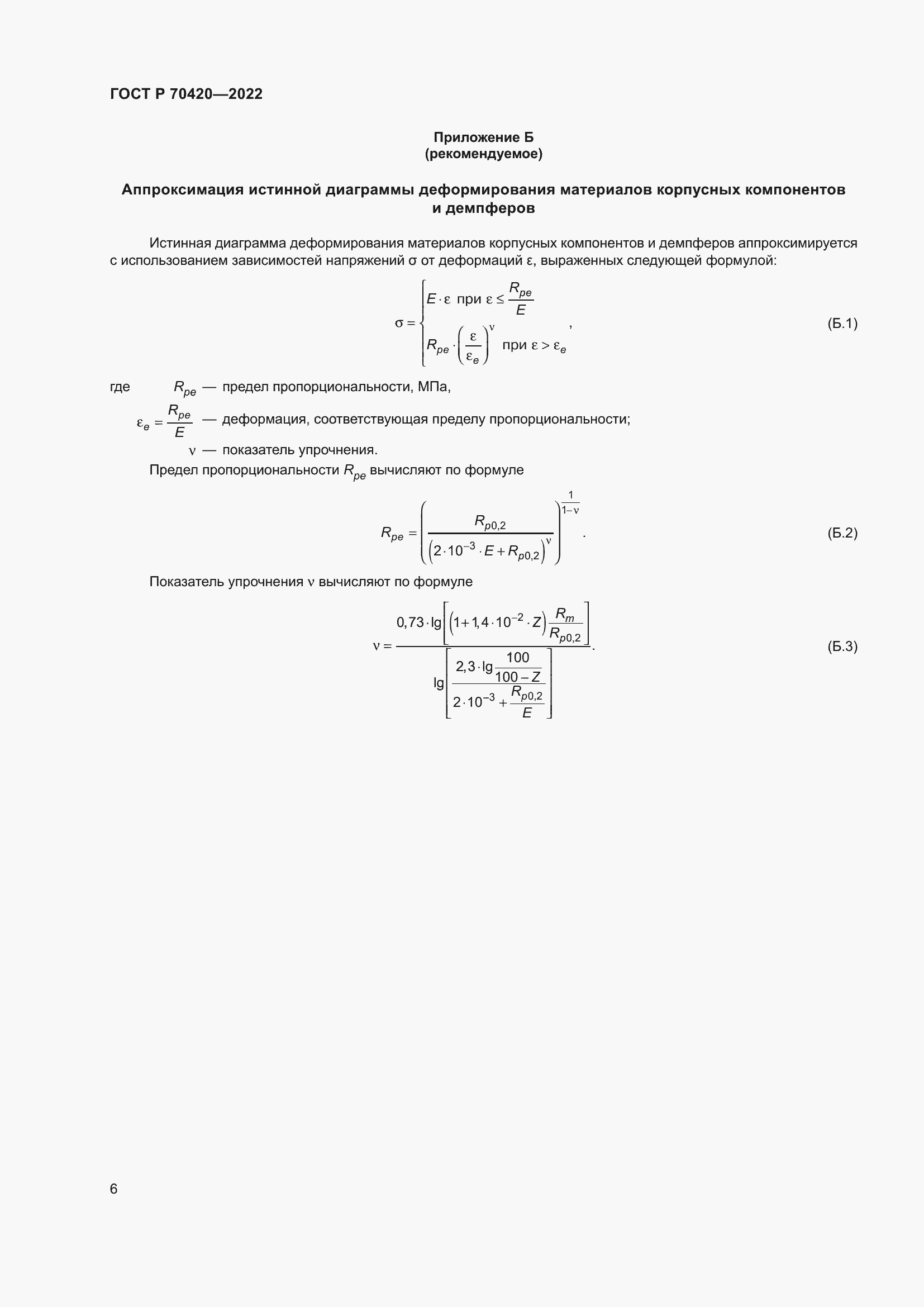 Страница 10 ГОСТ Р 70420-2022