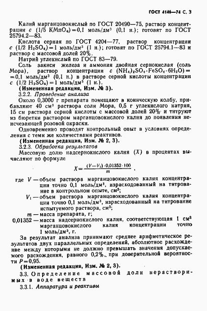 Страница 4 ГОСТ 4146-74
