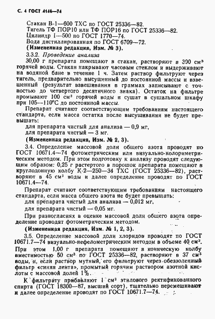 Страница 5 ГОСТ 4146-74