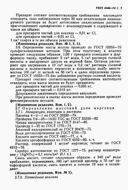 Страница 6 ГОСТ 4146-74