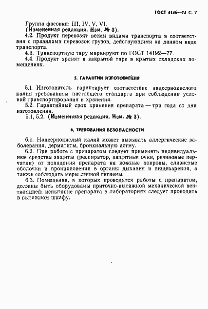 Страница 8 ГОСТ 4146-74
