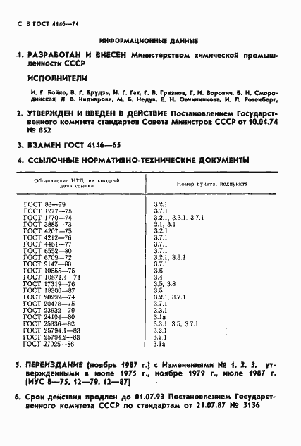 Страница 9 ГОСТ 4146-74