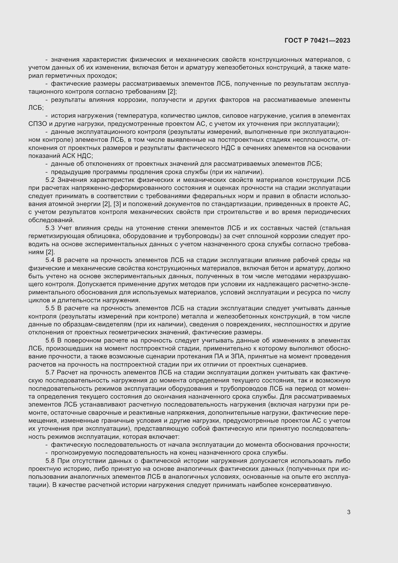 Страница 7 ГОСТ Р 70421-2023