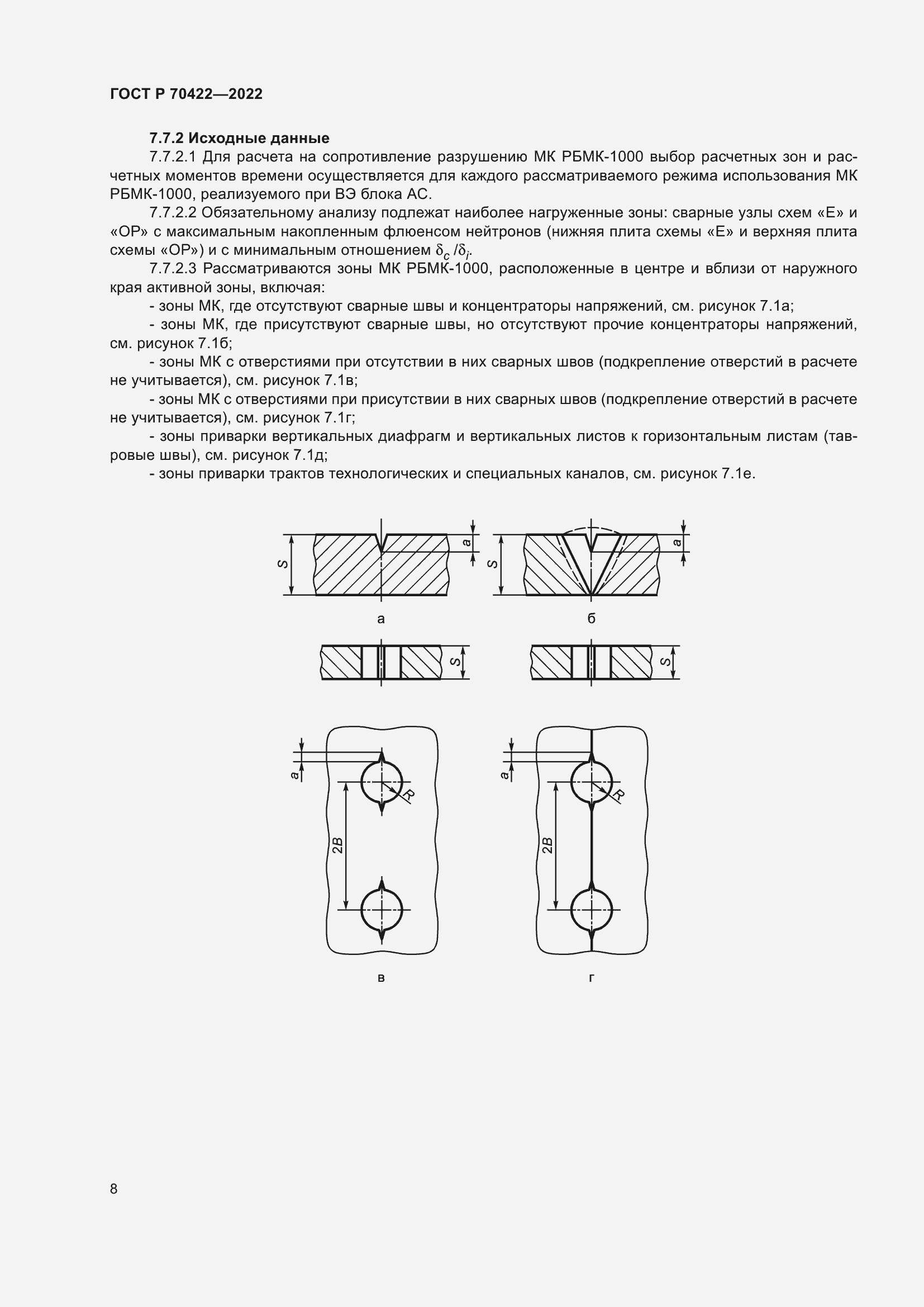 Страница 12 ГОСТ Р 70422-2022