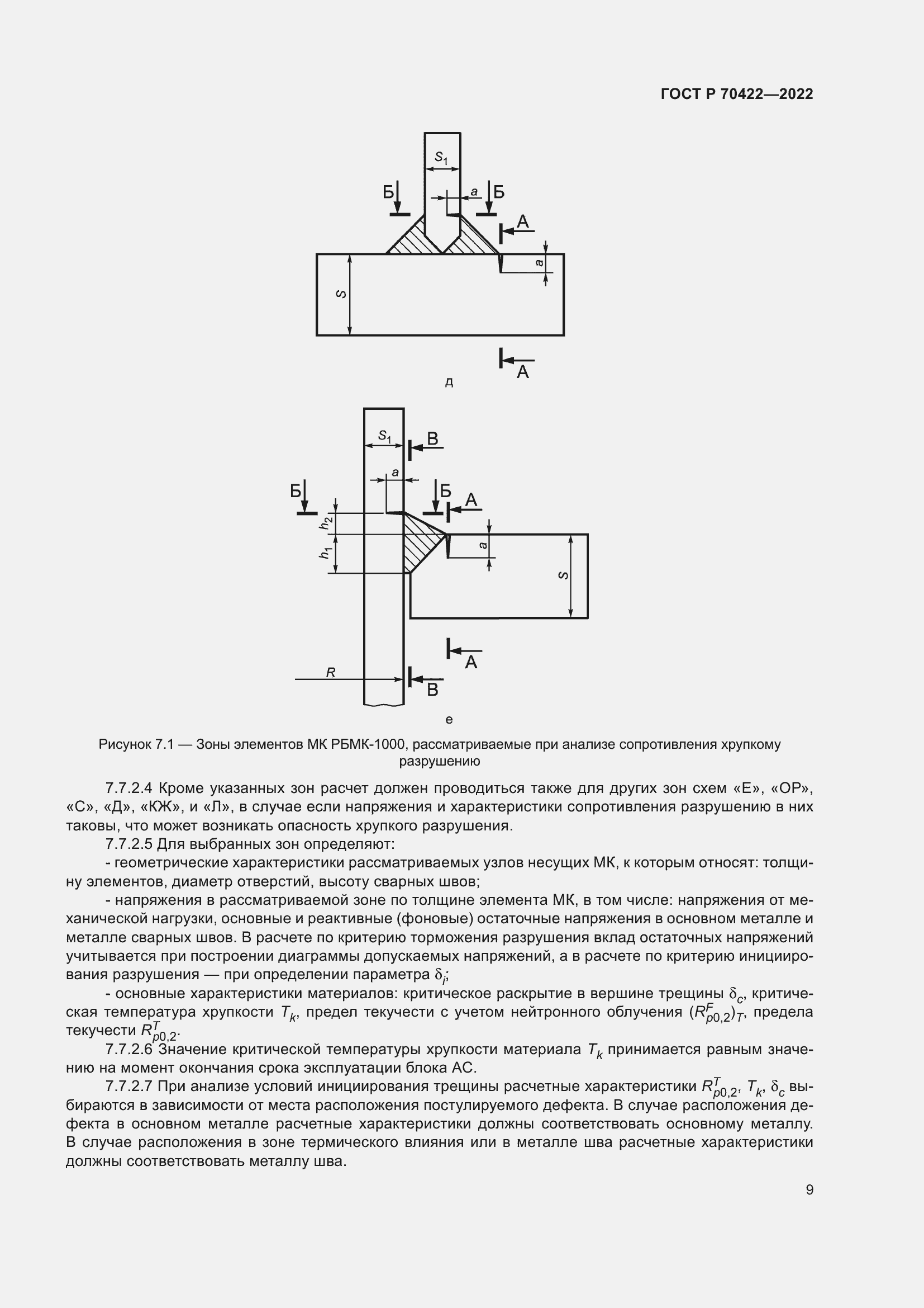 Страница 13 ГОСТ Р 70422-2022