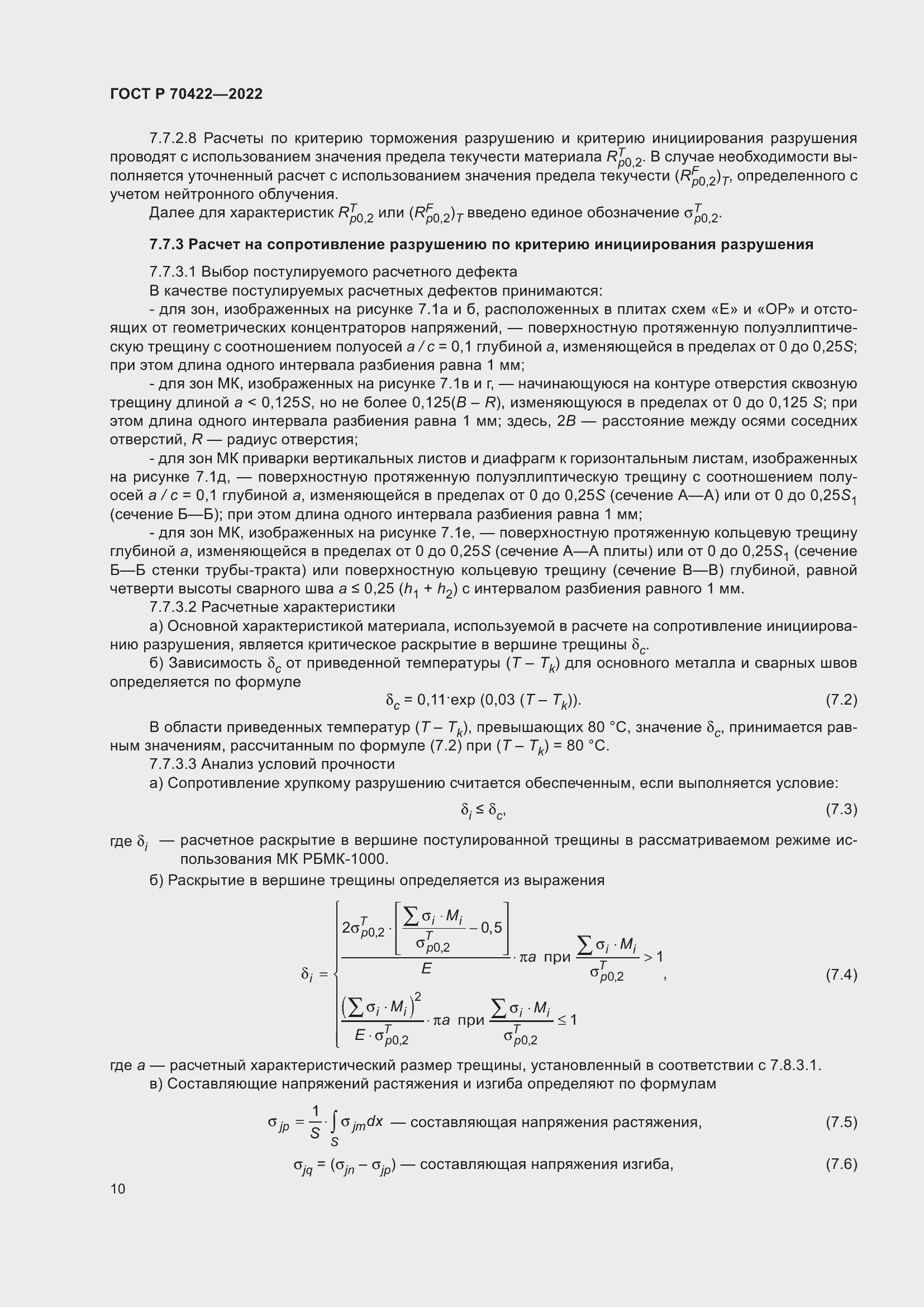 Страница 14 ГОСТ Р 70422-2022