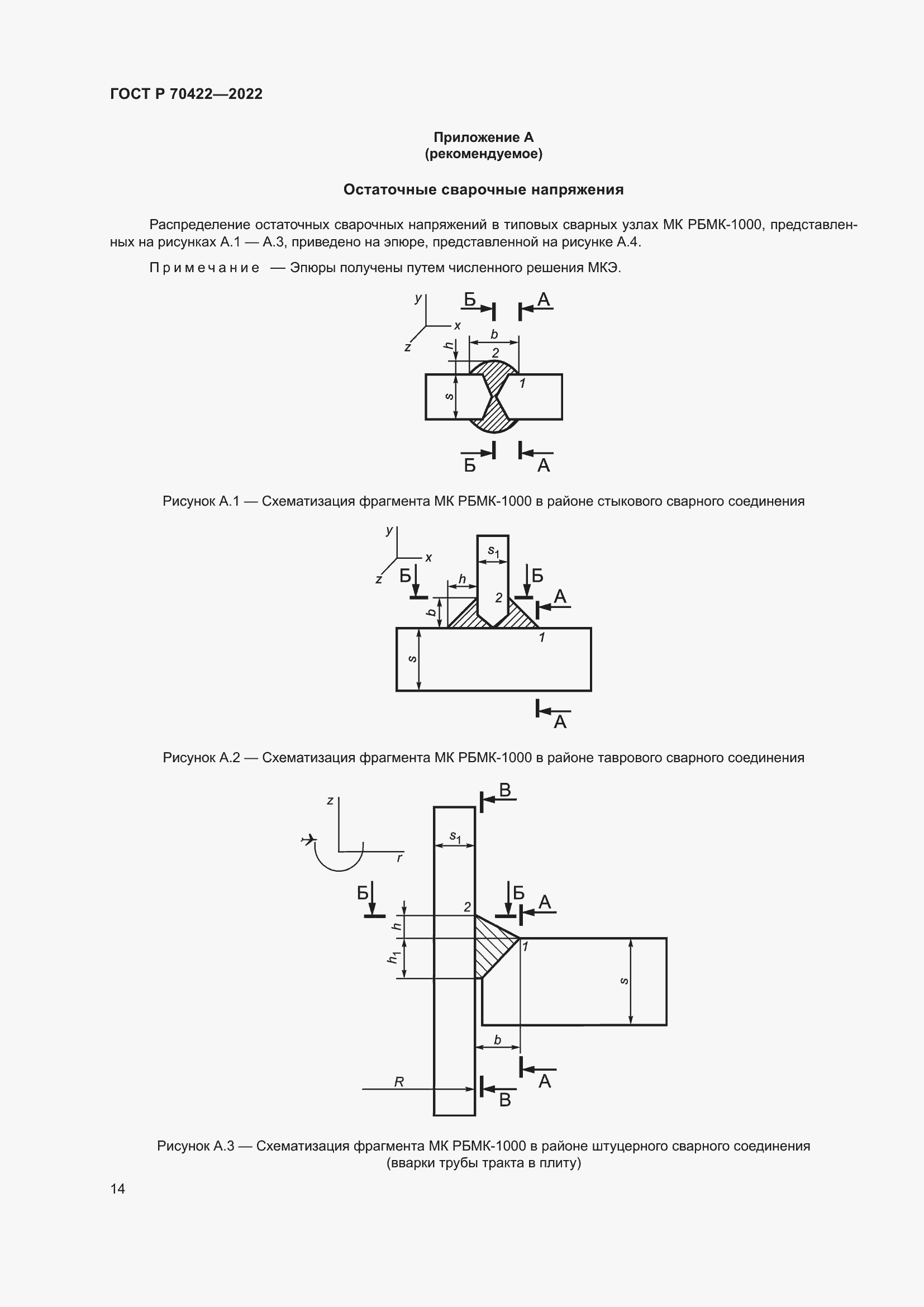 Страница 18 ГОСТ Р 70422-2022