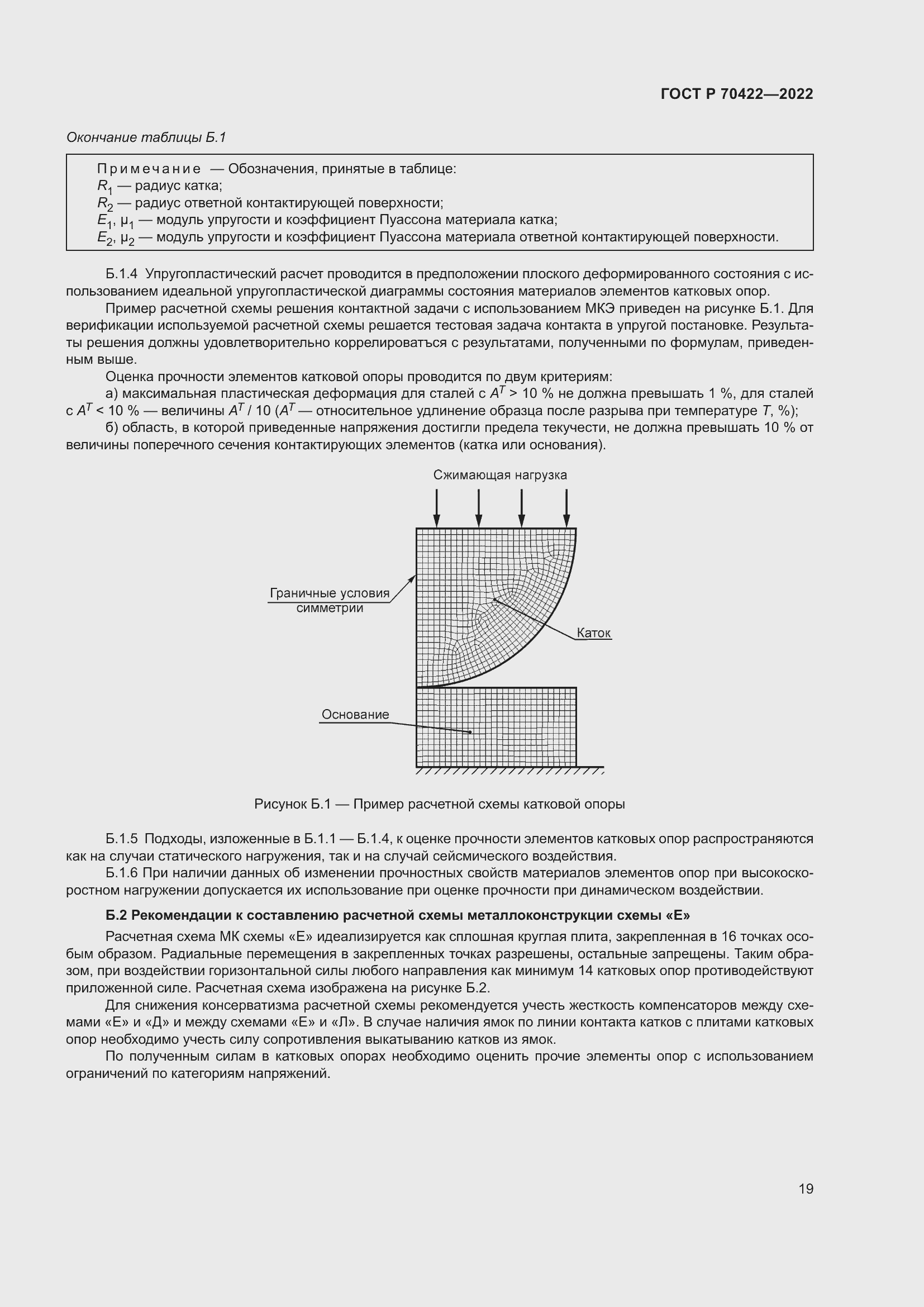 Страница 23 ГОСТ Р 70422-2022